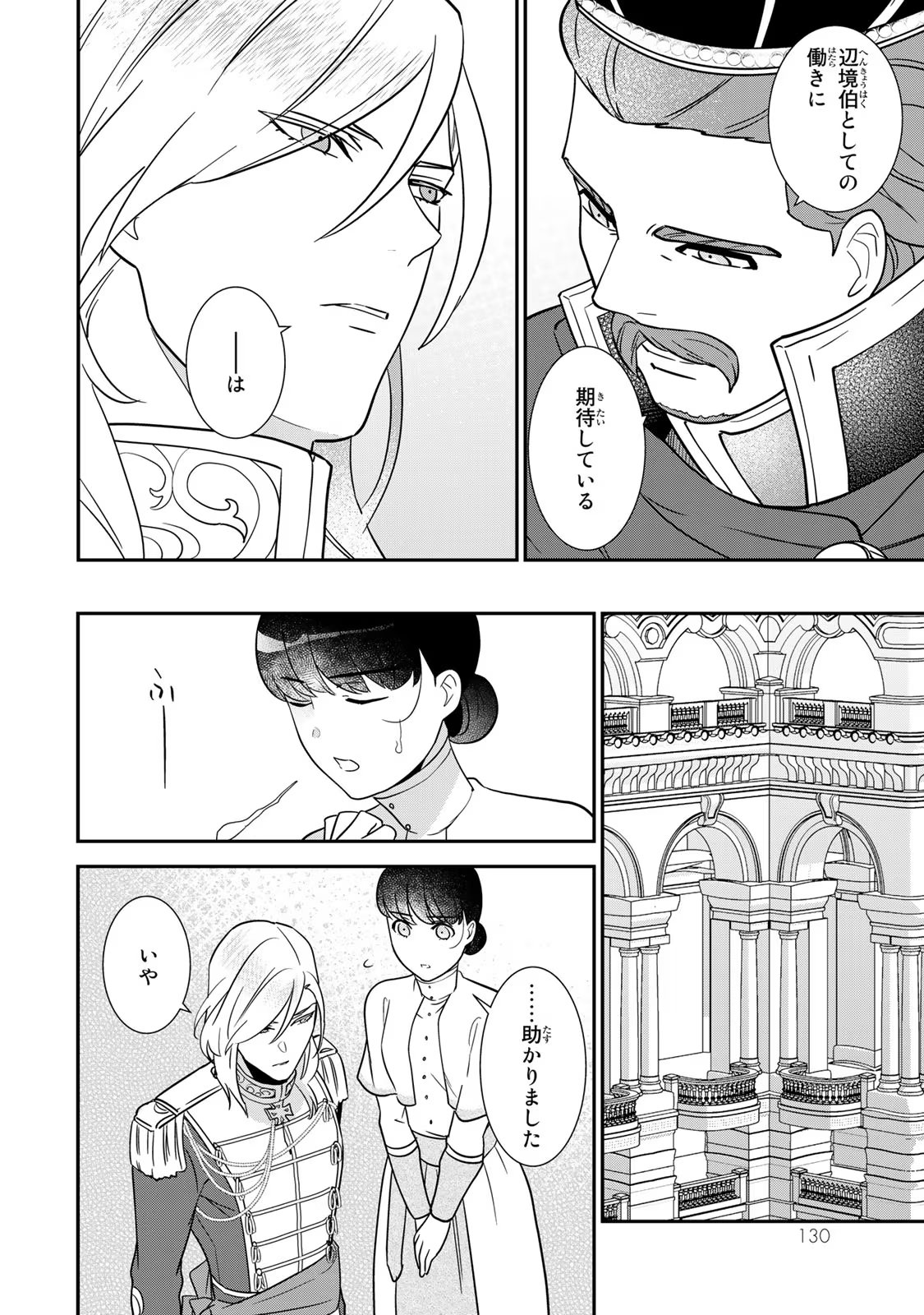 Nibante no Onna: Utahime to shite no Hokori o Mune ni, Saigo no Gohoukou o Itashimasu - Chapter 3 - Page 20