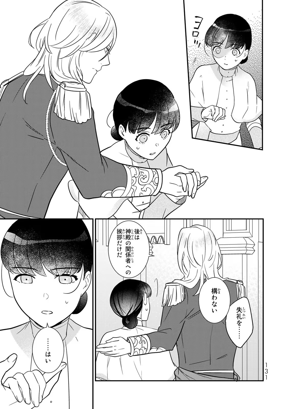 Nibante no Onna: Utahime to shite no Hokori o Mune ni, Saigo no Gohoukou o Itashimasu - Chapter 3 - Page 21