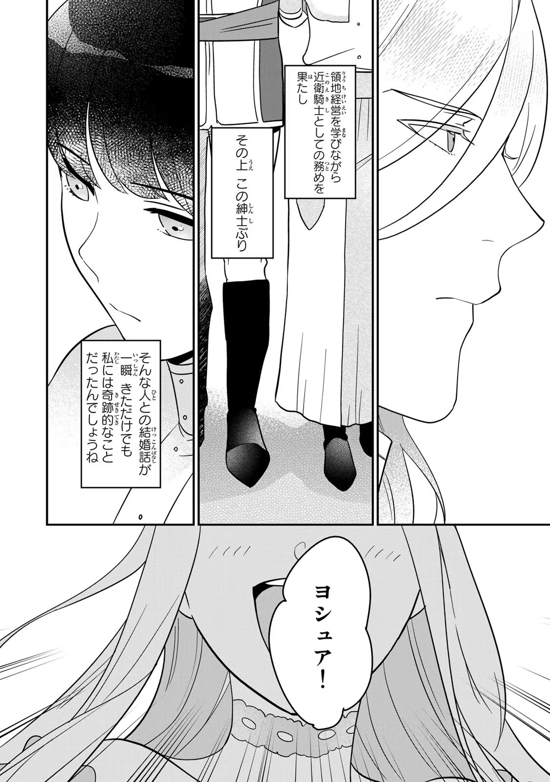 Nibante no Onna: Utahime to shite no Hokori o Mune ni, Saigo no Gohoukou o Itashimasu - Chapter 3 - Page 22