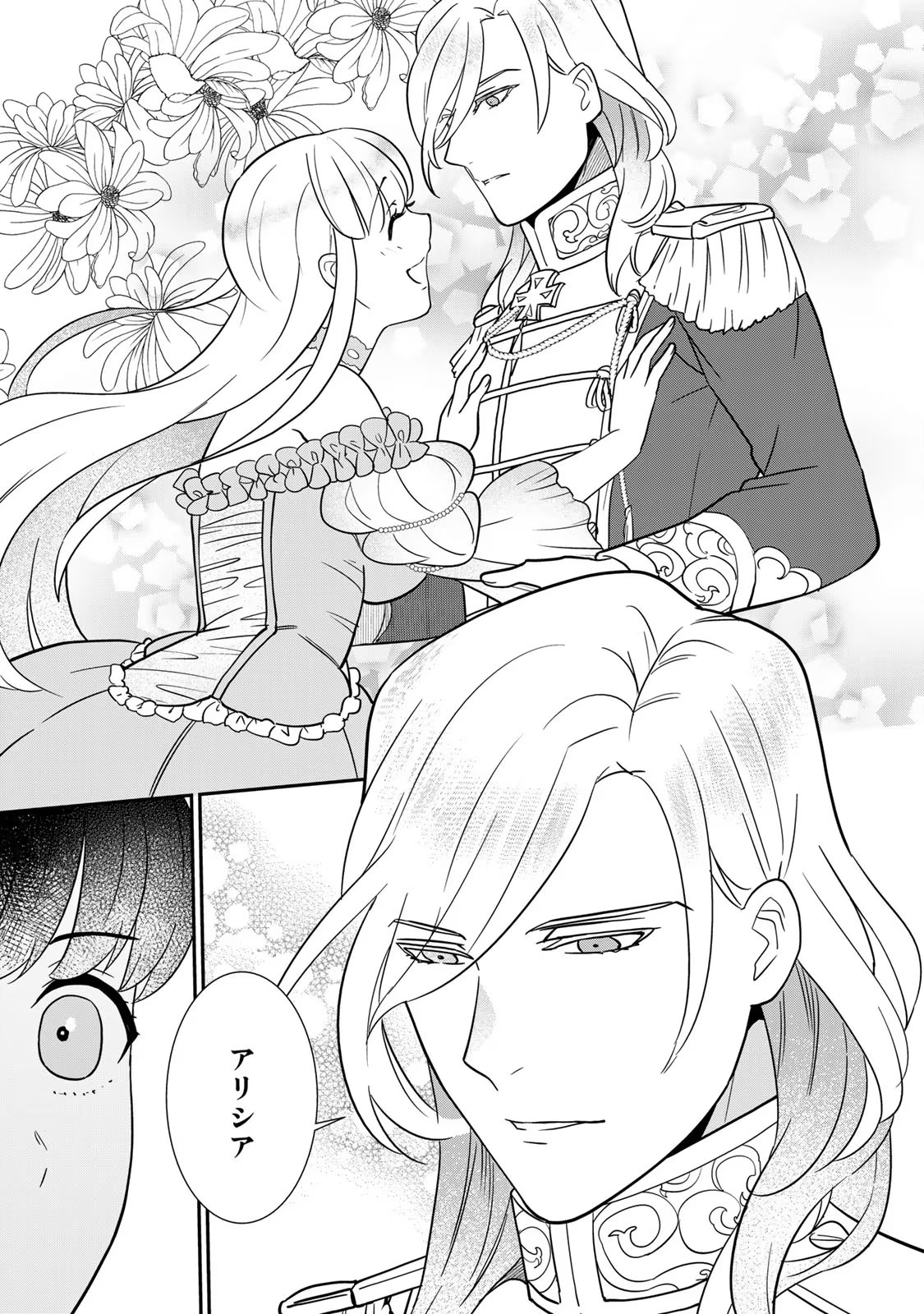 Nibante no Onna: Utahime to shite no Hokori o Mune ni, Saigo no Gohoukou o Itashimasu - Chapter 3 - Page 23