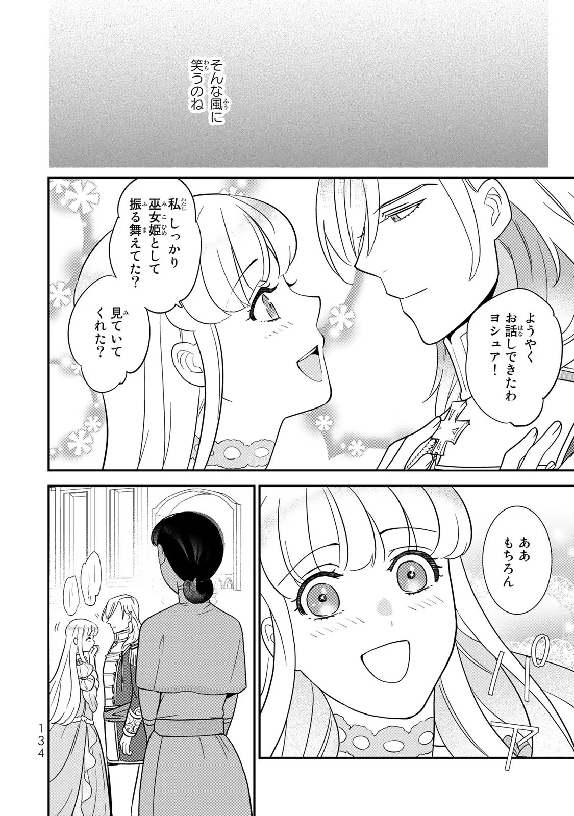 Nibante no Onna: Utahime to shite no Hokori o Mune ni, Saigo no Gohoukou o Itashimasu - Chapter 3 - Page 24