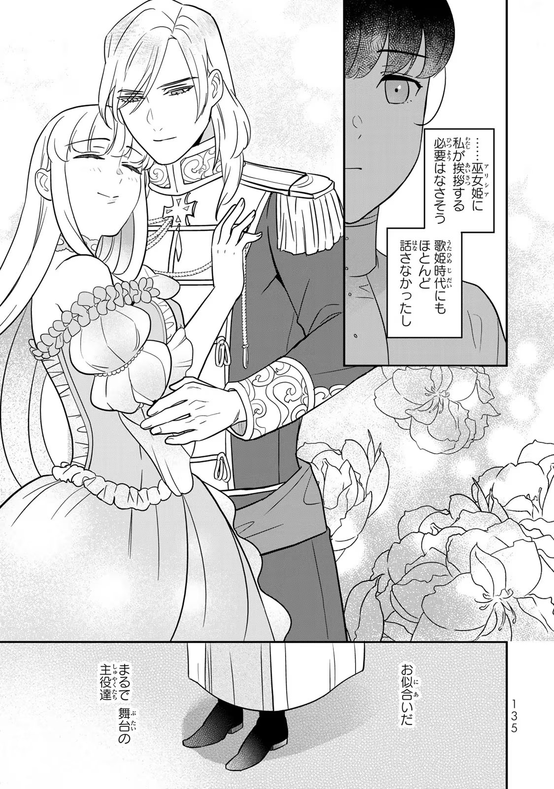 Nibante no Onna: Utahime to shite no Hokori o Mune ni, Saigo no Gohoukou o Itashimasu - Chapter 3 - Page 25