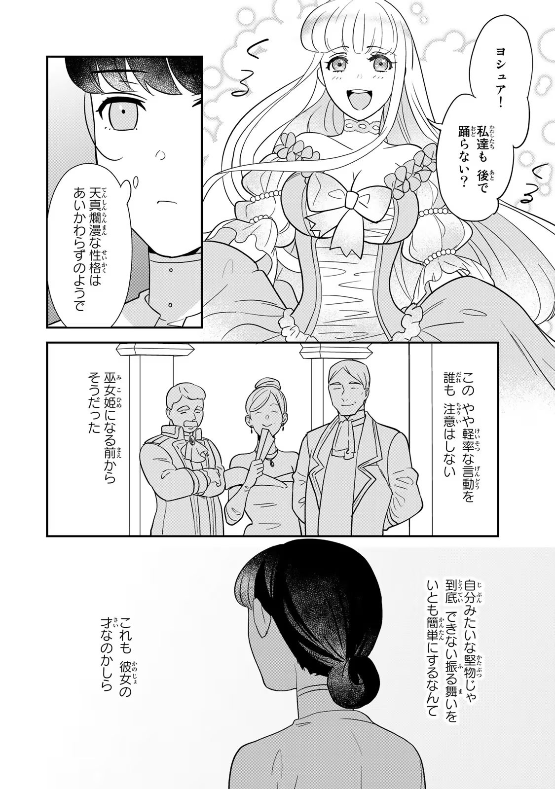 Nibante no Onna: Utahime to shite no Hokori o Mune ni, Saigo no Gohoukou o Itashimasu - Chapter 3 - Page 26