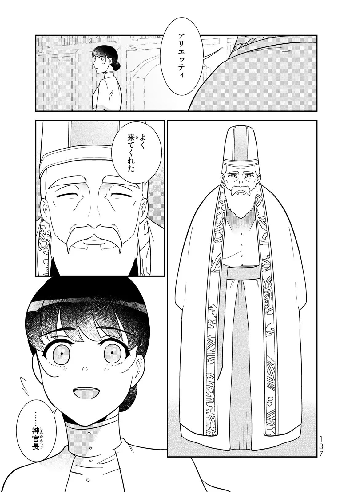 Nibante no Onna: Utahime to shite no Hokori o Mune ni, Saigo no Gohoukou o Itashimasu - Chapter 3 - Page 27