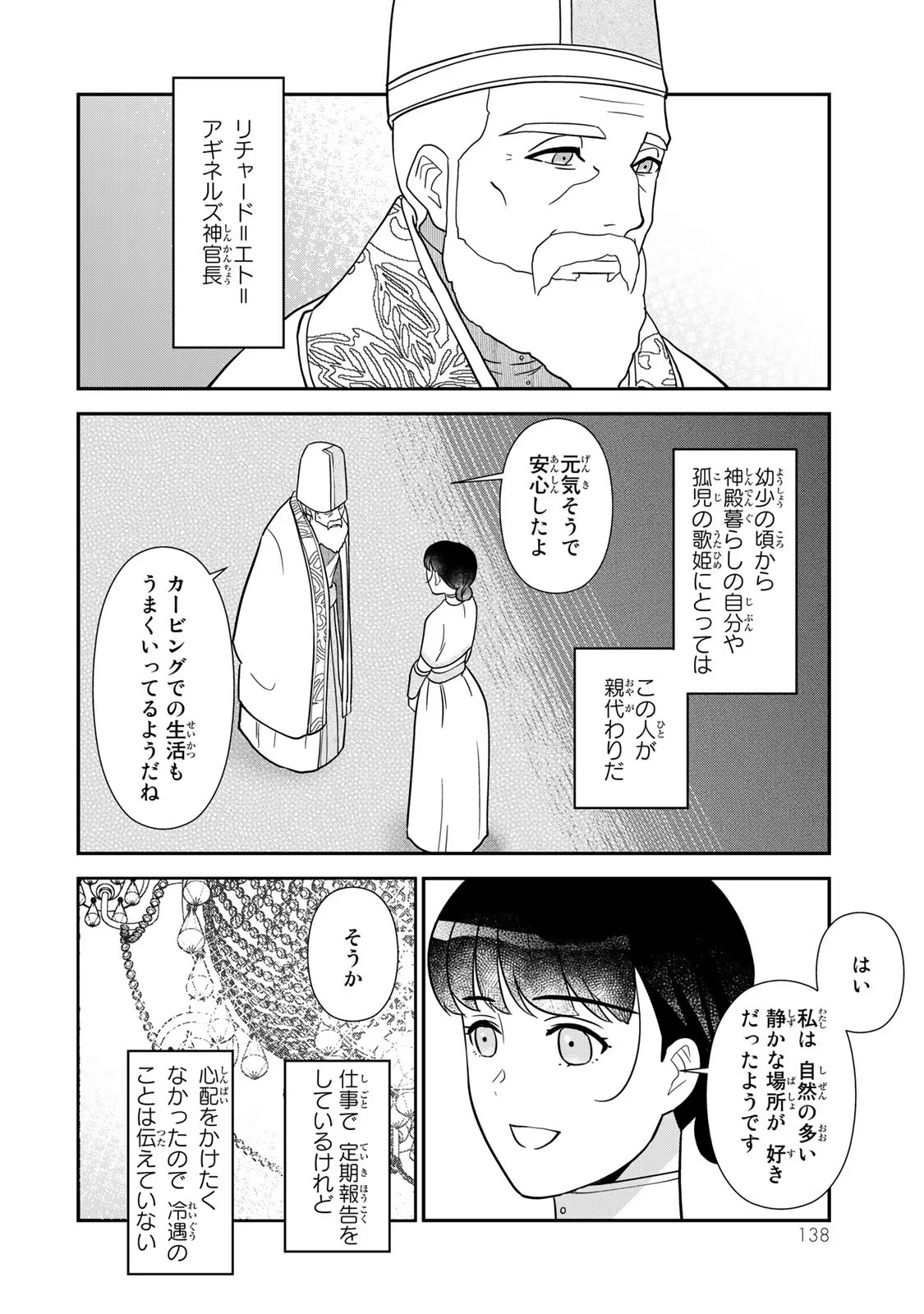 Nibante no Onna: Utahime to shite no Hokori o Mune ni, Saigo no Gohoukou o Itashimasu - Chapter 3 - Page 28