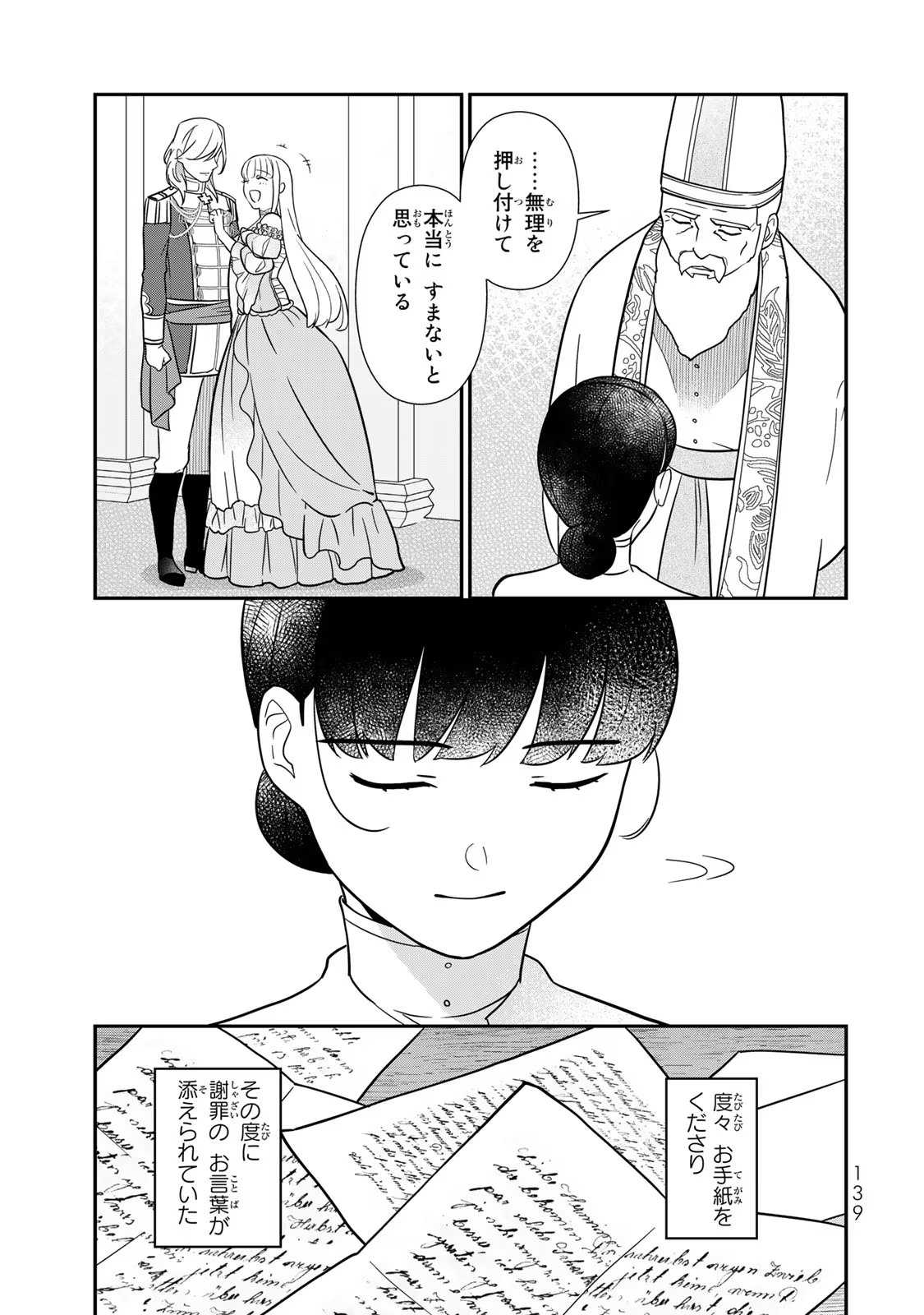 Nibante no Onna: Utahime to shite no Hokori o Mune ni, Saigo no Gohoukou o Itashimasu - Chapter 3 - Page 29