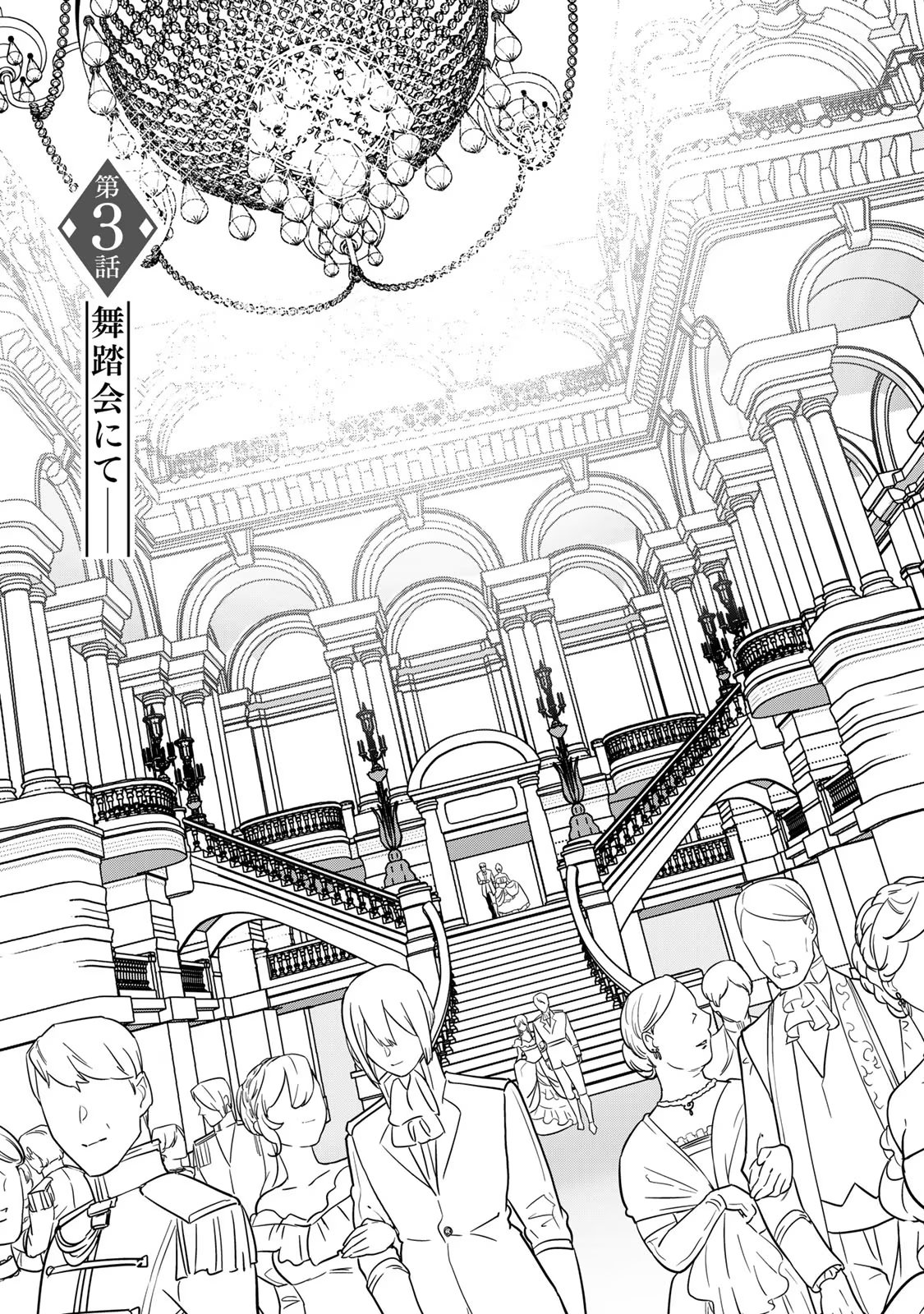 Nibante no Onna: Utahime to shite no Hokori o Mune ni, Saigo no Gohoukou o Itashimasu - Chapter 3 - Page 3