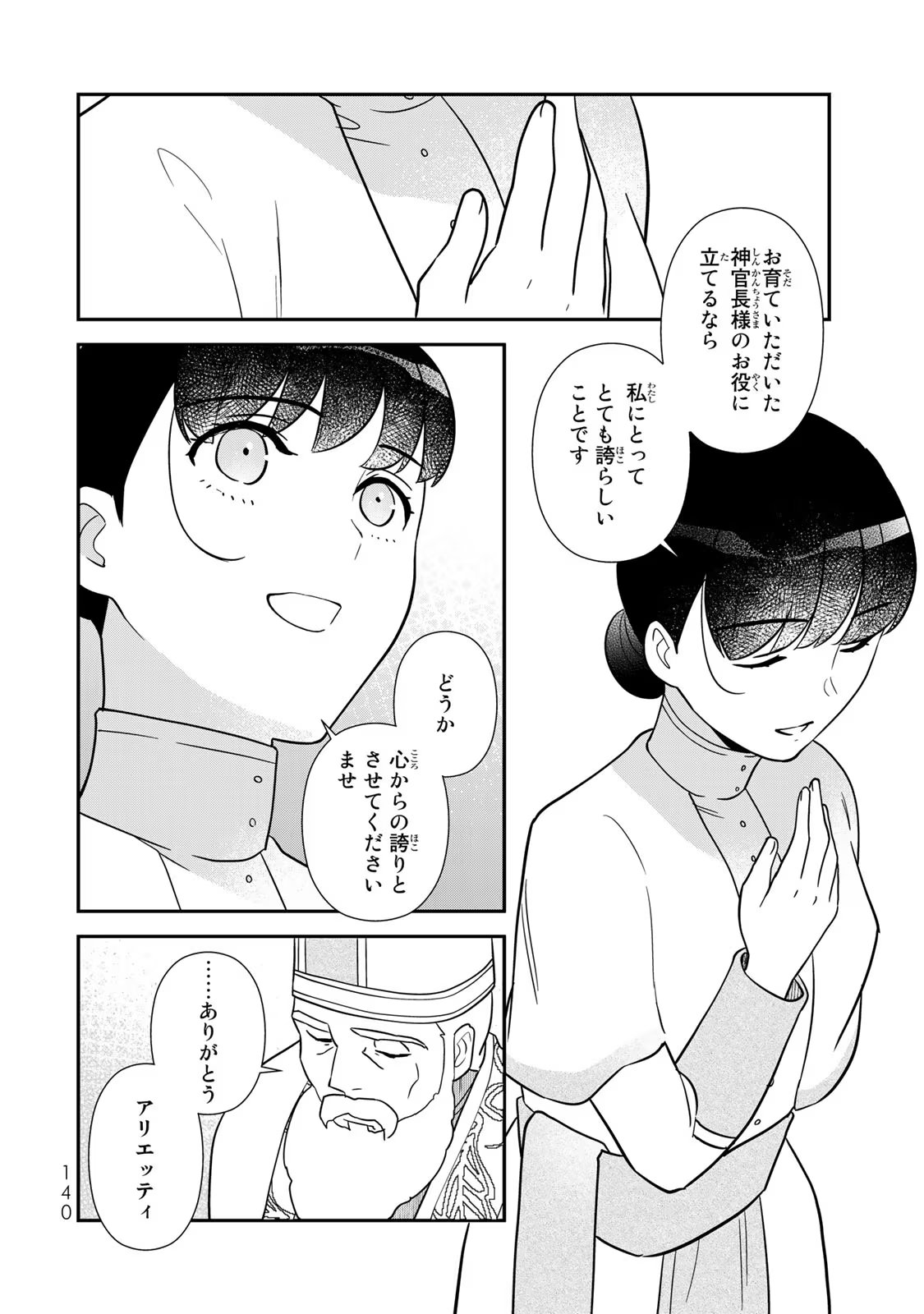 Nibante no Onna: Utahime to shite no Hokori o Mune ni, Saigo no Gohoukou o Itashimasu - Chapter 3 - Page 30
