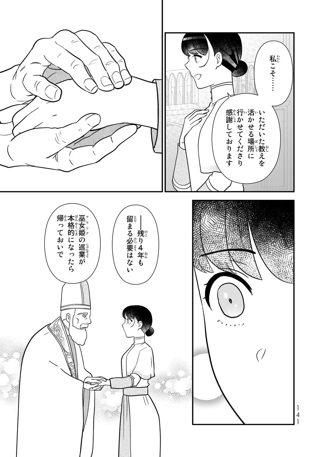Nibante no Onna: Utahime to shite no Hokori o Mune ni, Saigo no Gohoukou o Itashimasu - Chapter 3 - Page 31