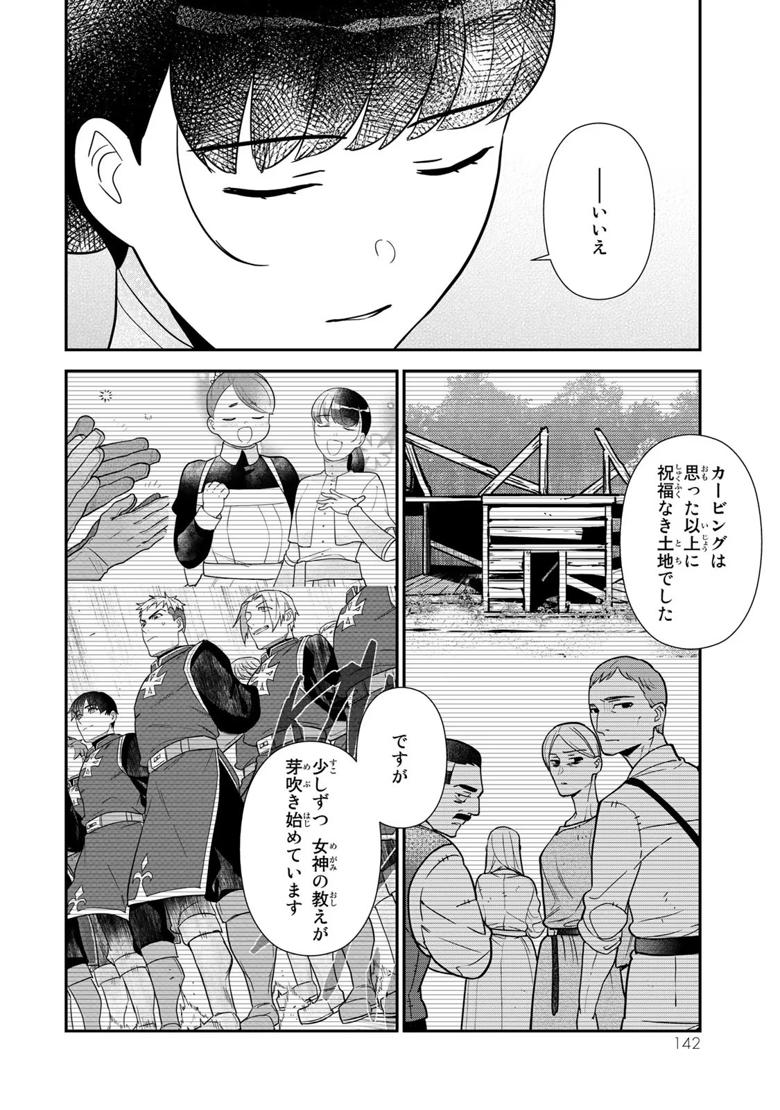 Nibante no Onna: Utahime to shite no Hokori o Mune ni, Saigo no Gohoukou o Itashimasu - Chapter 3 - Page 32