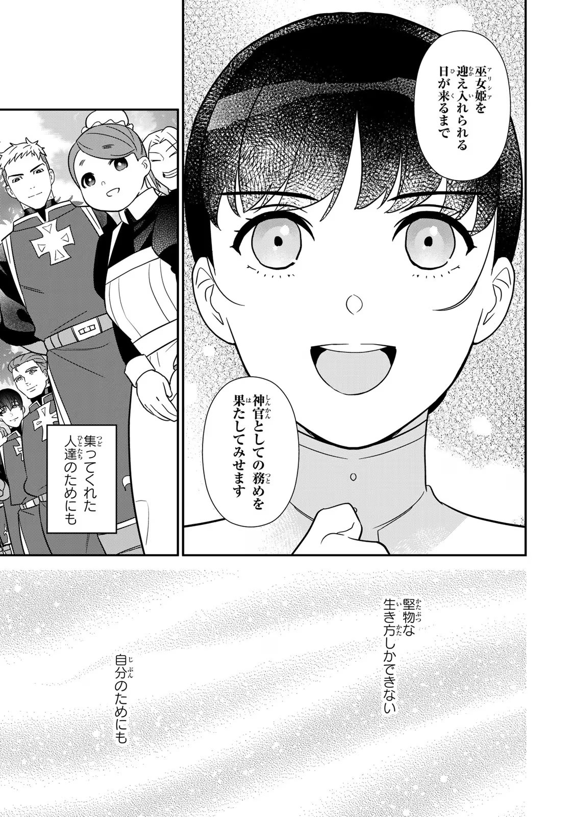Nibante no Onna: Utahime to shite no Hokori o Mune ni, Saigo no Gohoukou o Itashimasu - Chapter 3 - Page 33
