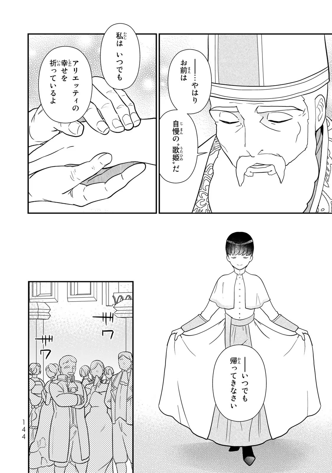 Nibante no Onna: Utahime to shite no Hokori o Mune ni, Saigo no Gohoukou o Itashimasu - Chapter 3 - Page 34