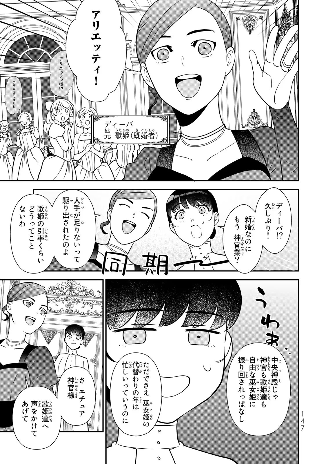 Nibante no Onna: Utahime to shite no Hokori o Mune ni, Saigo no Gohoukou o Itashimasu - Chapter 3 - Page 37