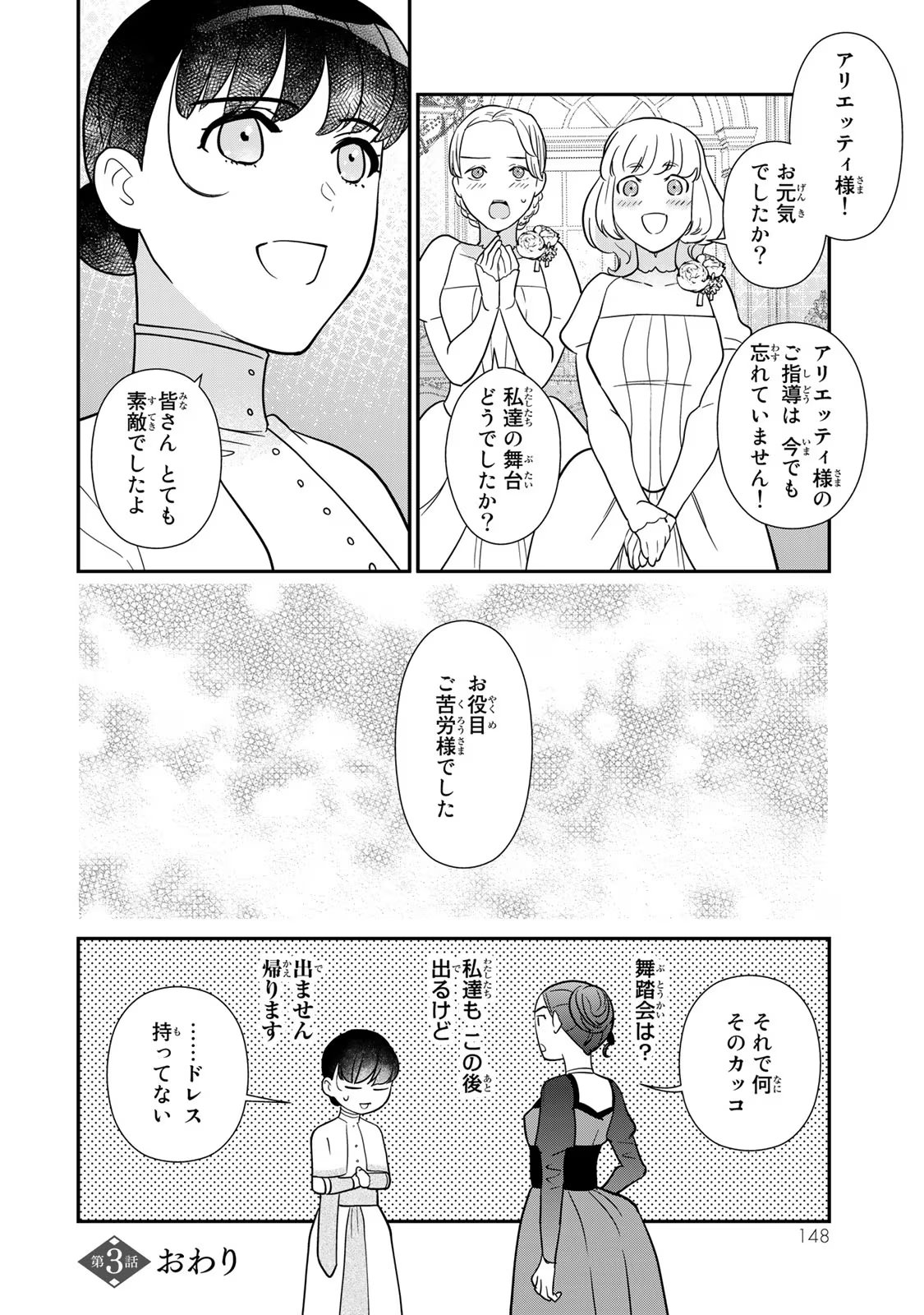 Nibante no Onna: Utahime to shite no Hokori o Mune ni, Saigo no Gohoukou o Itashimasu - Chapter 3 - Page 38