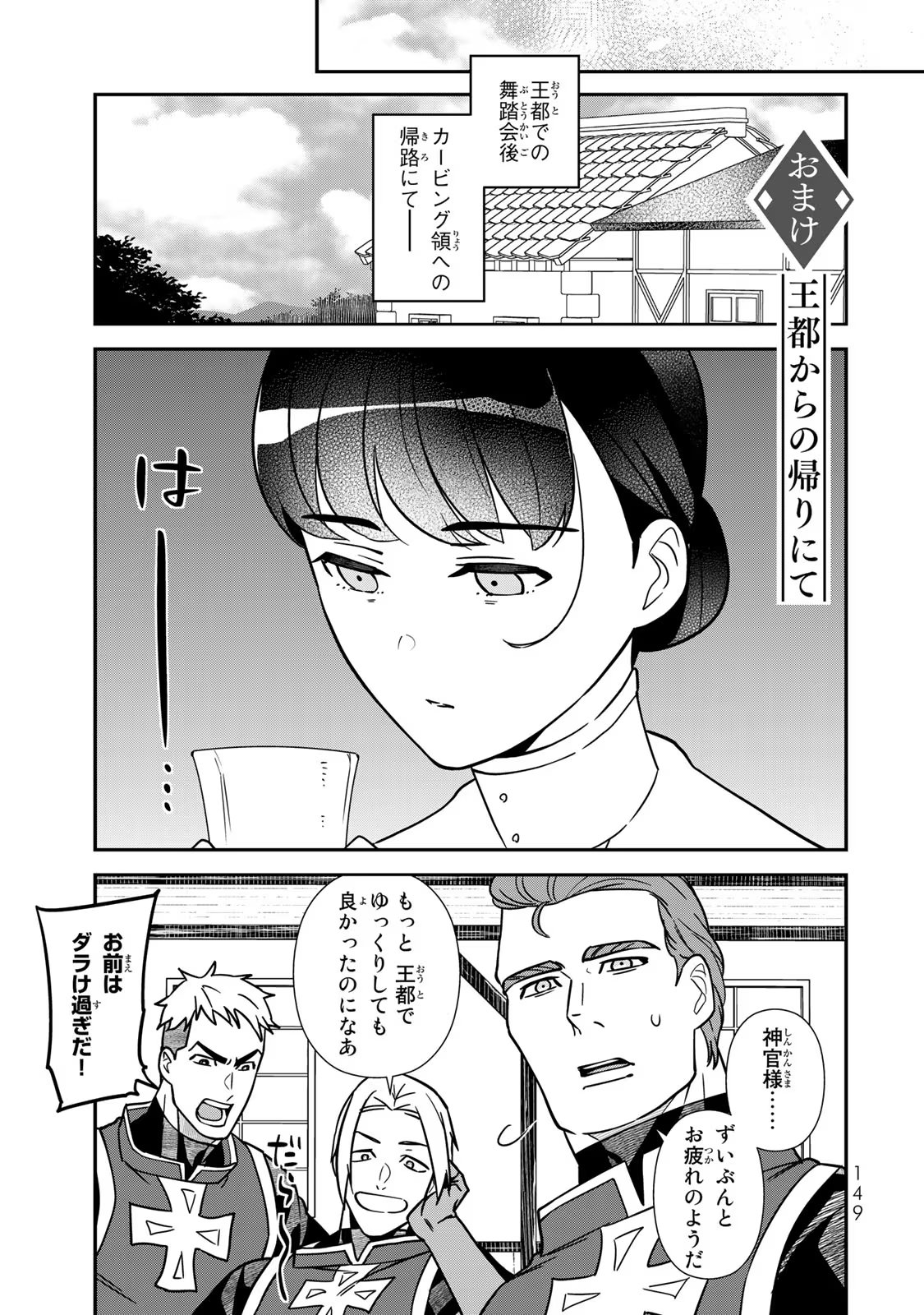 Nibante no Onna: Utahime to shite no Hokori o Mune ni, Saigo no Gohoukou o Itashimasu - Chapter 3 - Page 39