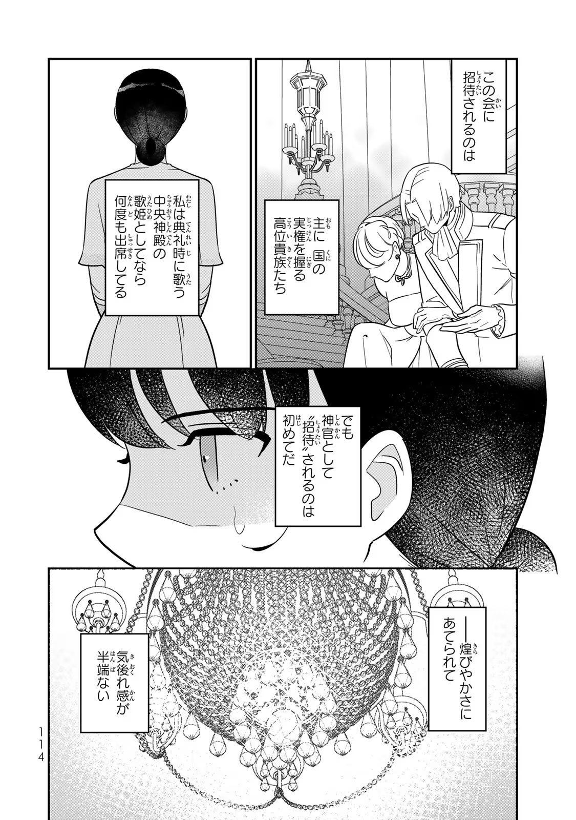Nibante no Onna: Utahime to shite no Hokori o Mune ni, Saigo no Gohoukou o Itashimasu - Chapter 3 - Page 4