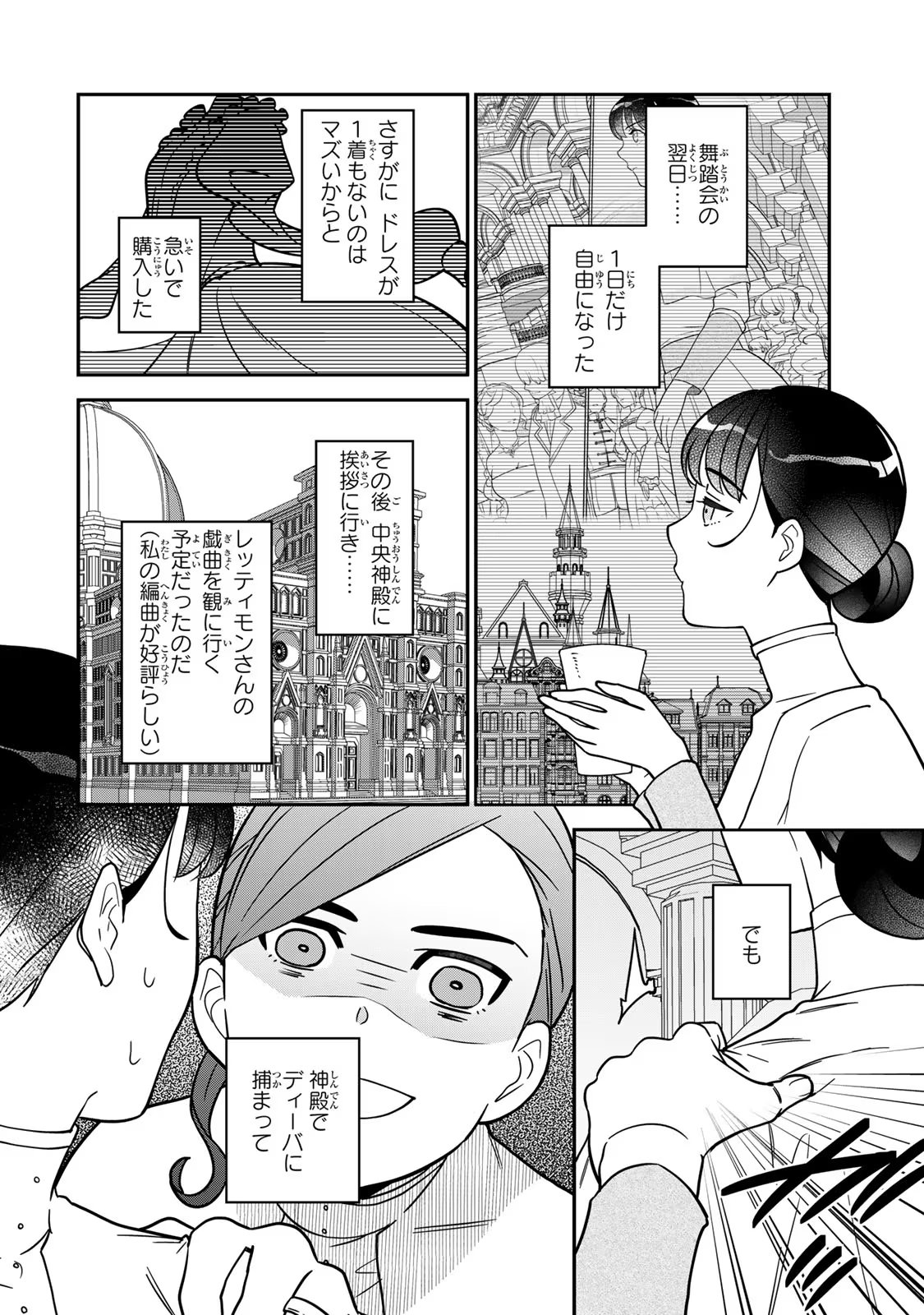 Nibante no Onna: Utahime to shite no Hokori o Mune ni, Saigo no Gohoukou o Itashimasu - Chapter 3 - Page 40