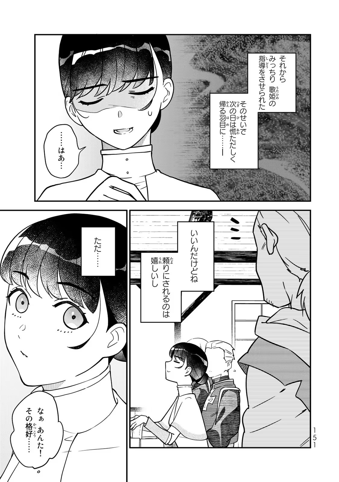 Nibante no Onna: Utahime to shite no Hokori o Mune ni, Saigo no Gohoukou o Itashimasu - Chapter 3 - Page 41