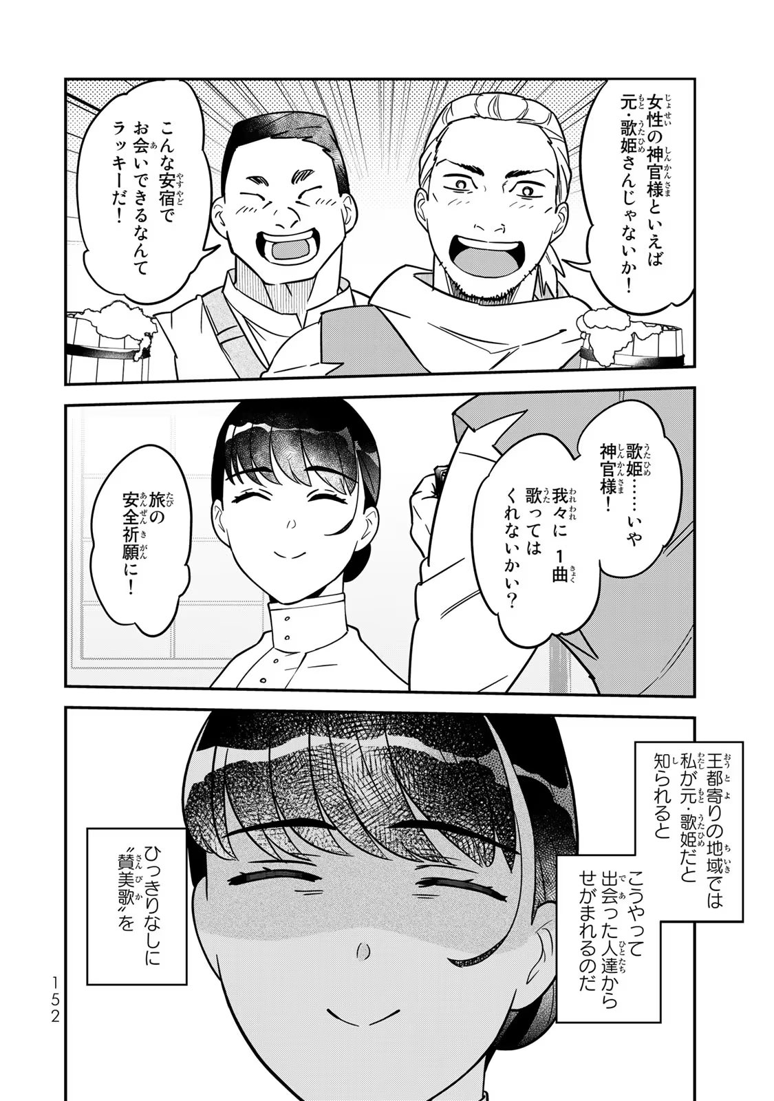 Nibante no Onna: Utahime to shite no Hokori o Mune ni, Saigo no Gohoukou o Itashimasu - Chapter 3 - Page 42