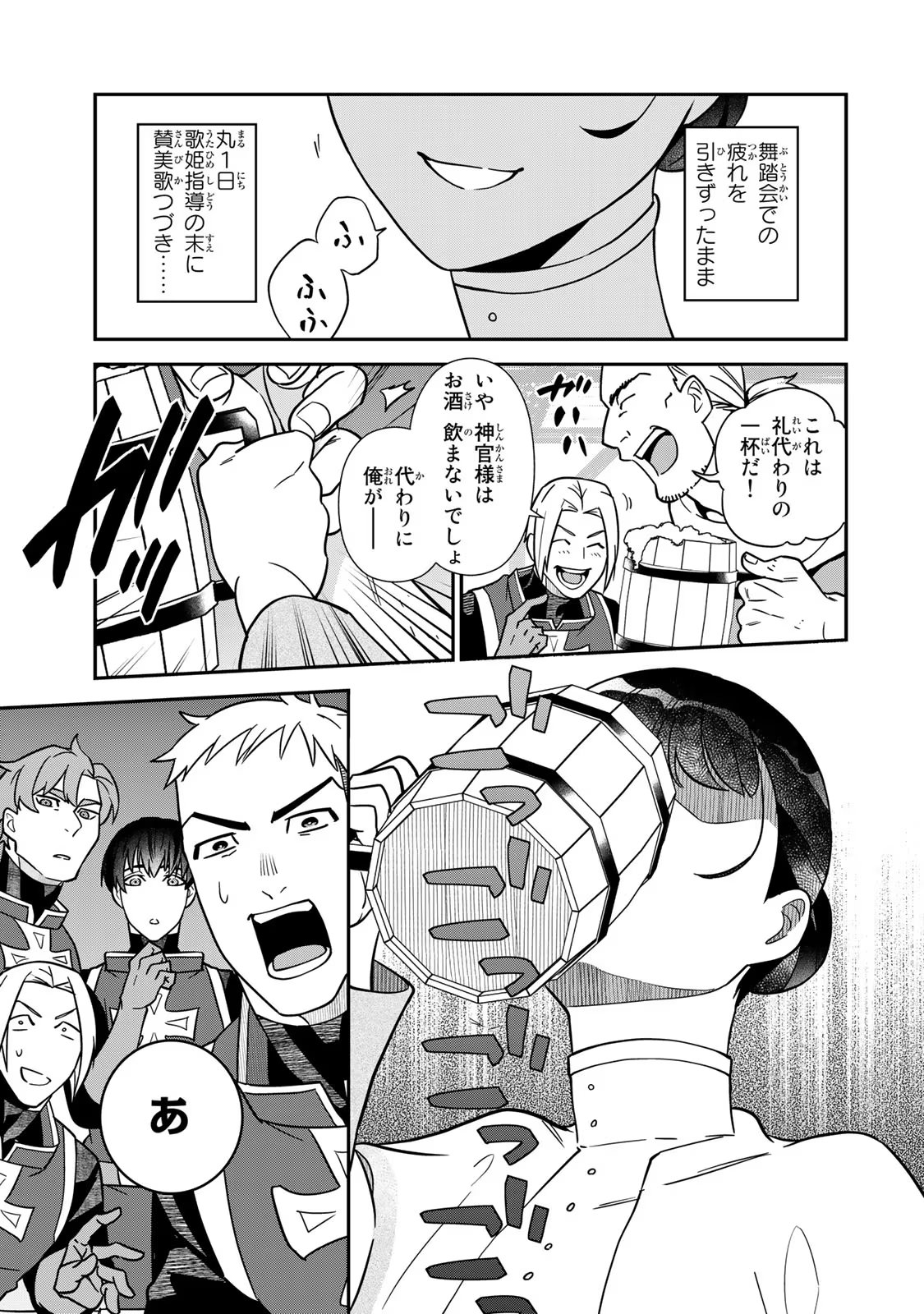 Nibante no Onna: Utahime to shite no Hokori o Mune ni, Saigo no Gohoukou o Itashimasu - Chapter 3 - Page 43