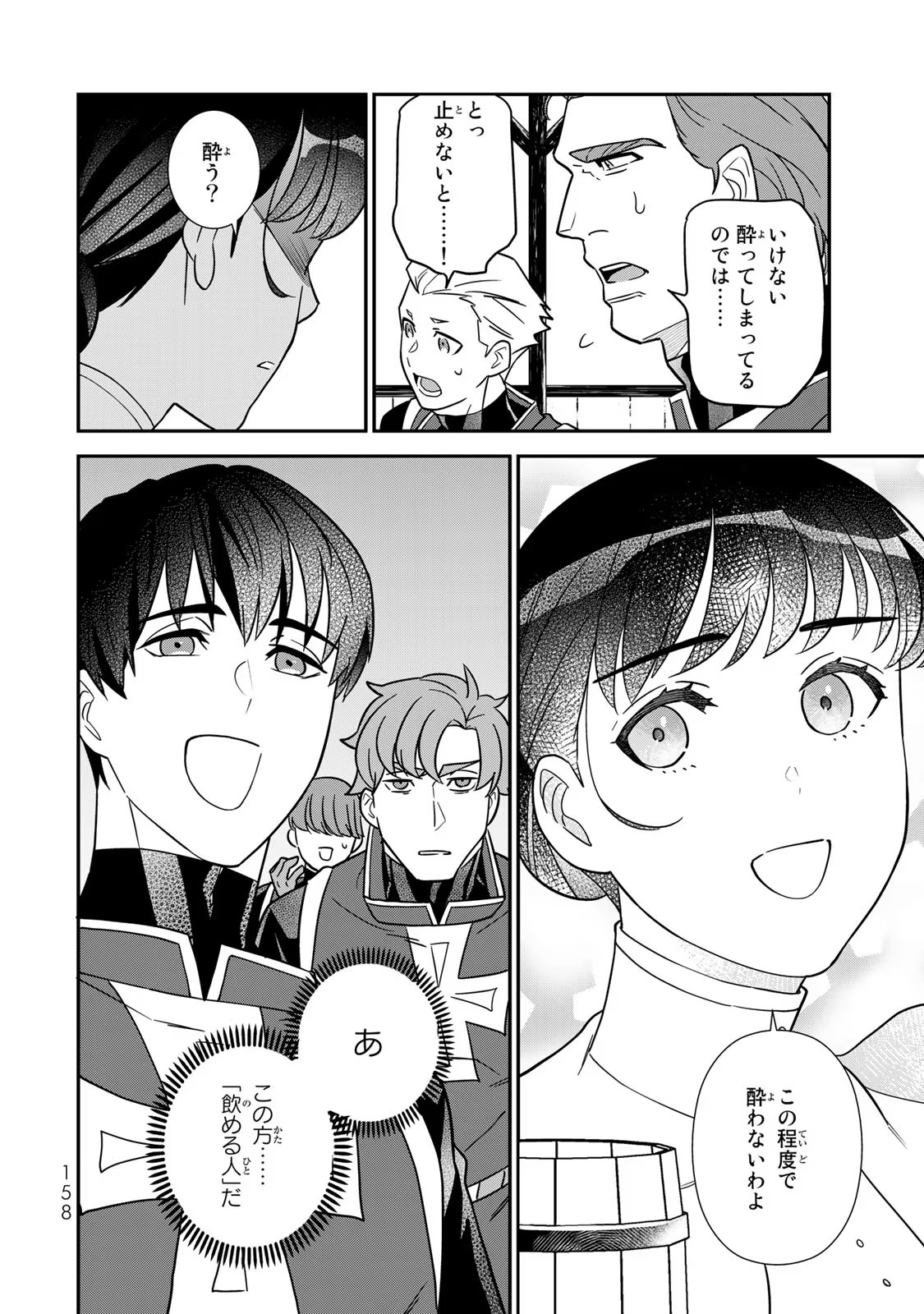 Nibante no Onna: Utahime to shite no Hokori o Mune ni, Saigo no Gohoukou o Itashimasu - Chapter 3 - Page 48