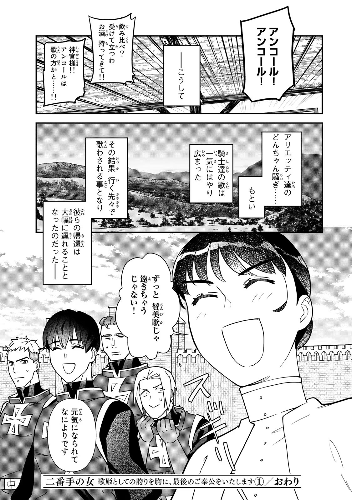 Nibante no Onna: Utahime to shite no Hokori o Mune ni, Saigo no Gohoukou o Itashimasu - Chapter 3 - Page 49