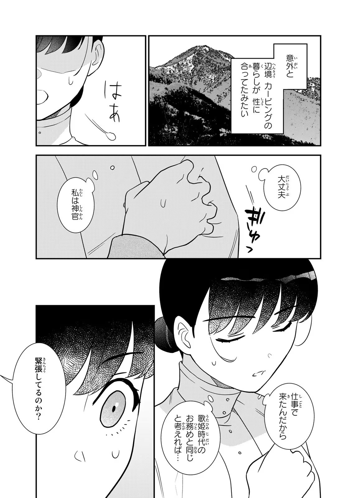 Nibante no Onna: Utahime to shite no Hokori o Mune ni, Saigo no Gohoukou o Itashimasu - Chapter 3 - Page 5