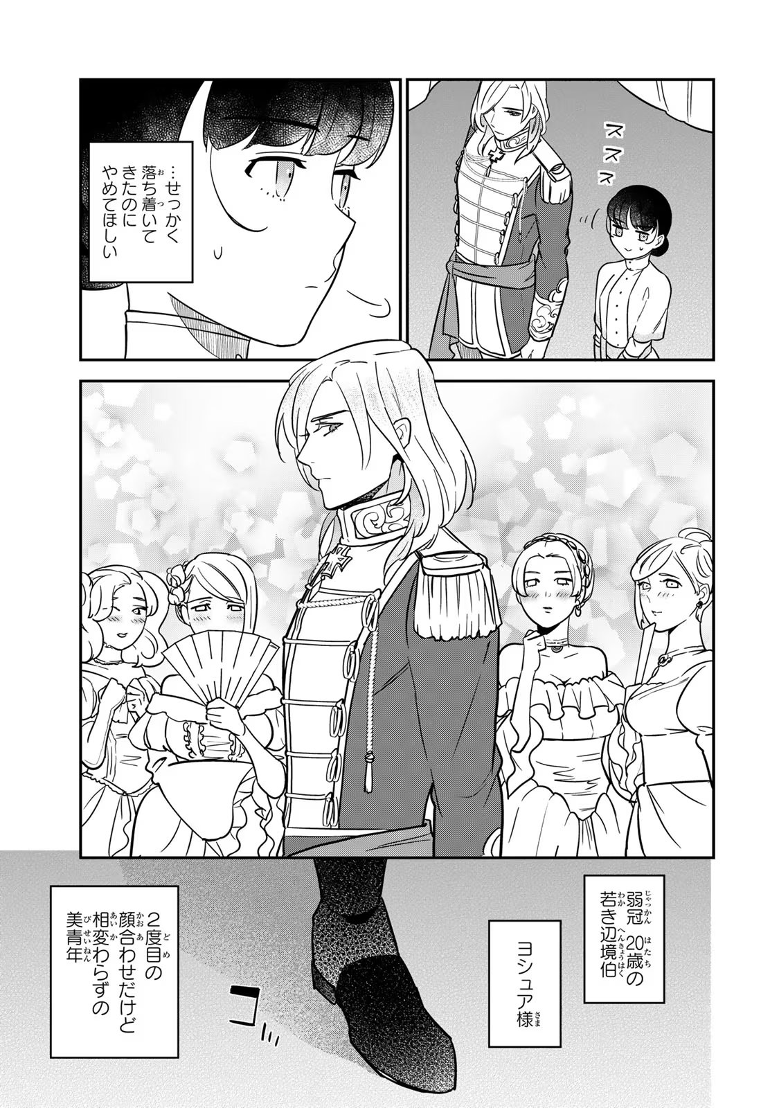Nibante no Onna: Utahime to shite no Hokori o Mune ni, Saigo no Gohoukou o Itashimasu - Chapter 3 - Page 7