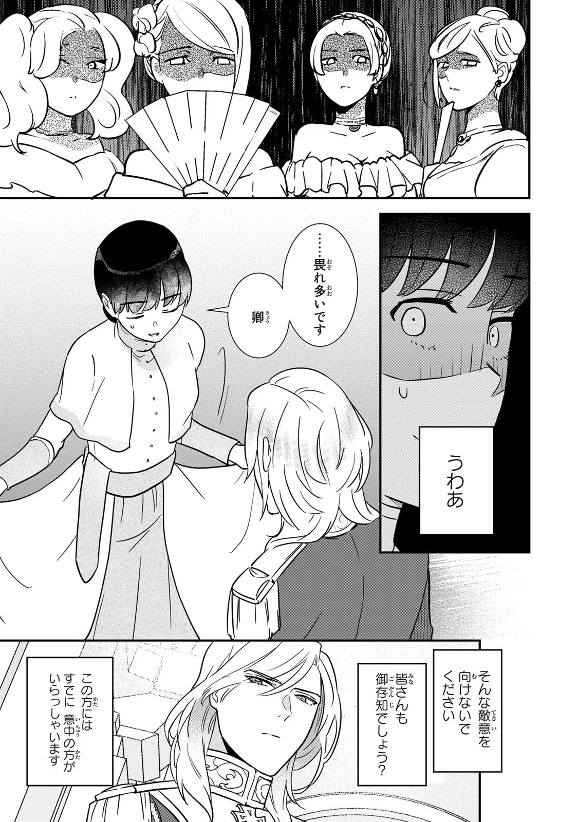 Nibante no Onna: Utahime to shite no Hokori o Mune ni, Saigo no Gohoukou o Itashimasu - Chapter 3 - Page 9