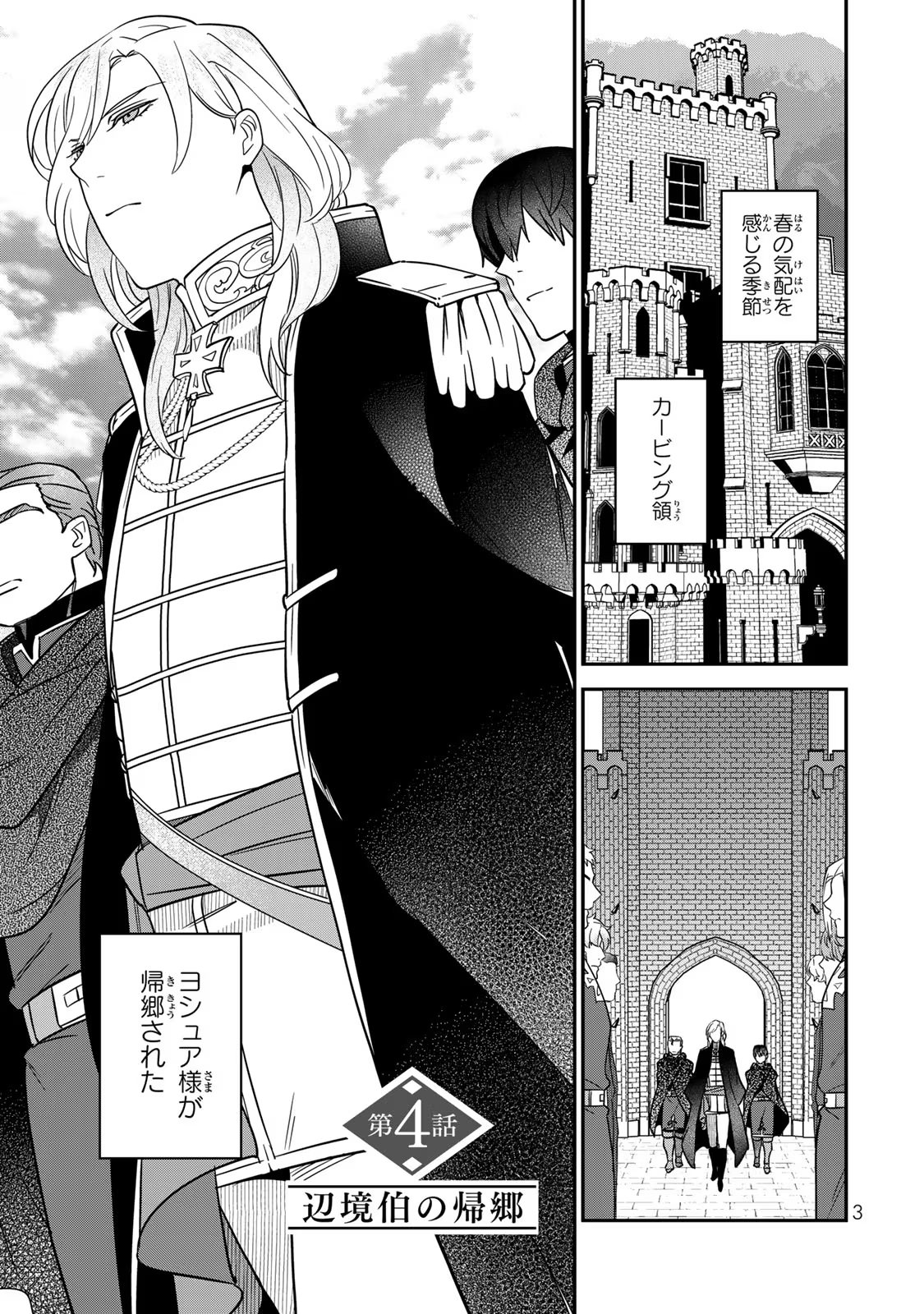 Nibante no Onna: Utahime to shite no Hokori o Mune ni, Saigo no Gohoukou o Itashimasu - Chapter 4 - Page 1