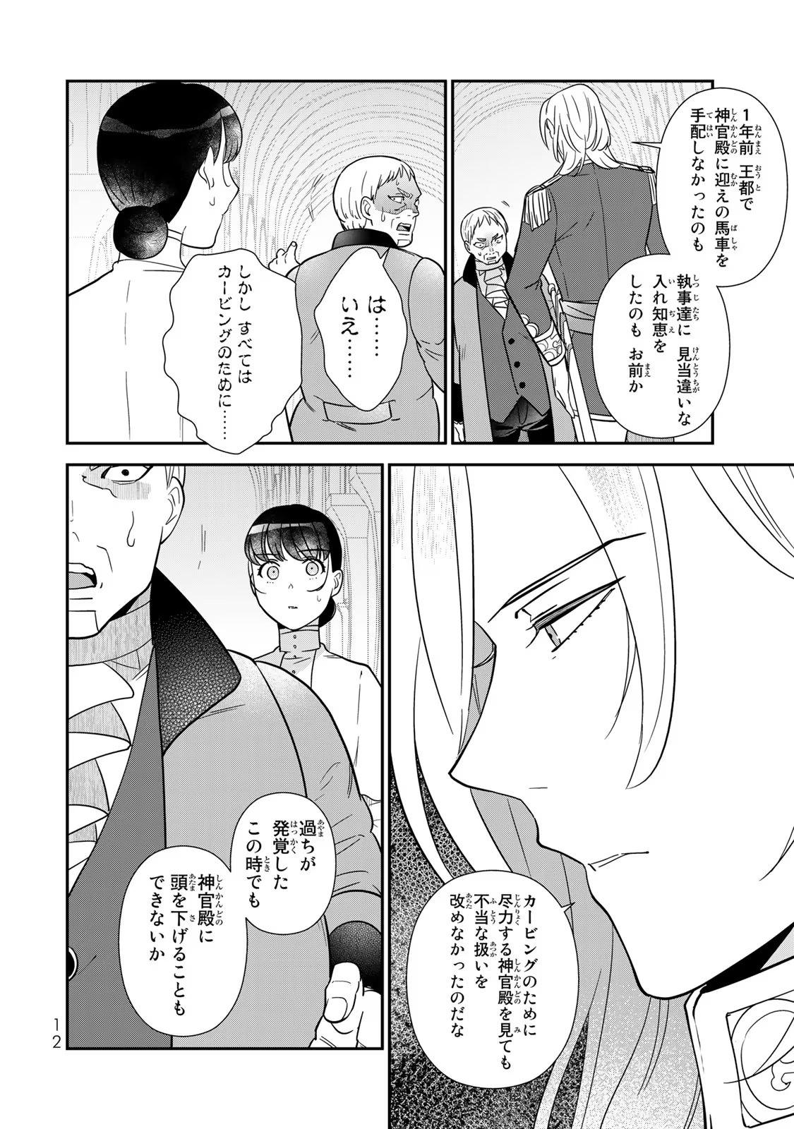 Nibante no Onna: Utahime to shite no Hokori o Mune ni, Saigo no Gohoukou o Itashimasu - Chapter 4 - Page 10