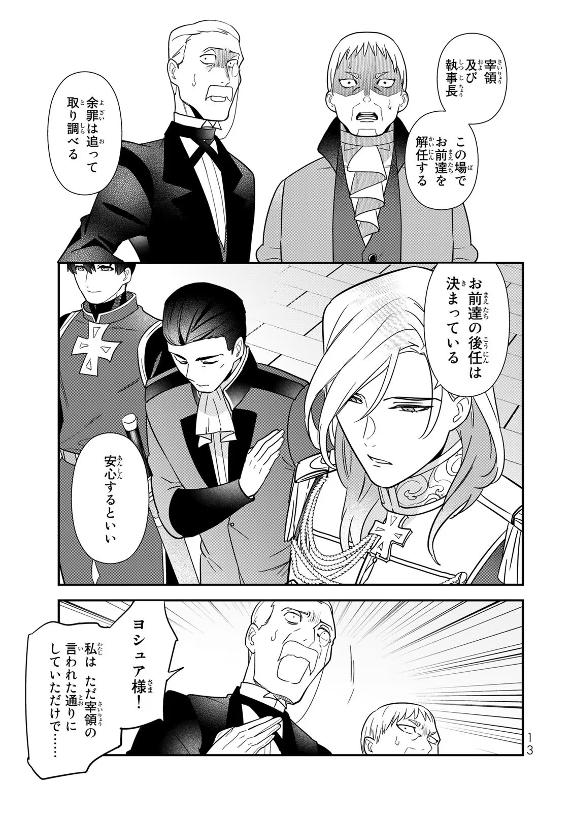 Nibante no Onna: Utahime to shite no Hokori o Mune ni, Saigo no Gohoukou o Itashimasu - Chapter 4 - Page 11