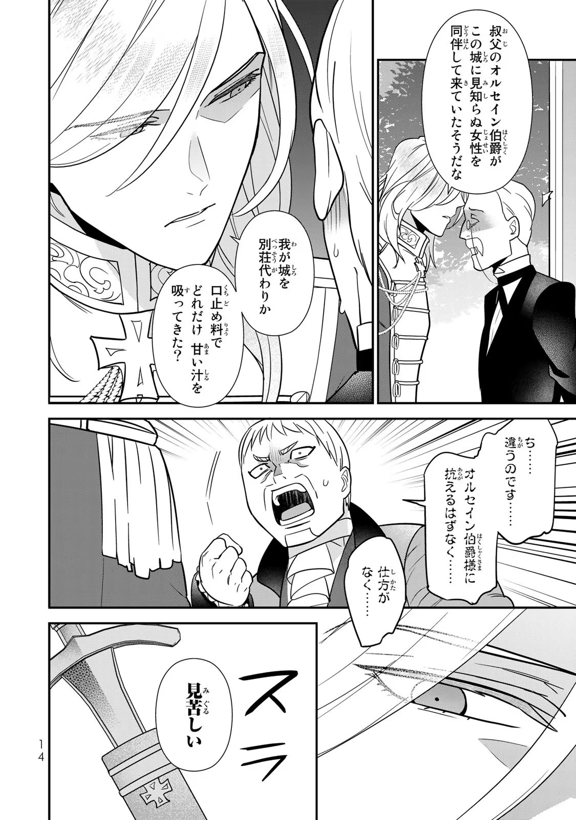 Nibante no Onna: Utahime to shite no Hokori o Mune ni, Saigo no Gohoukou o Itashimasu - Chapter 4 - Page 12