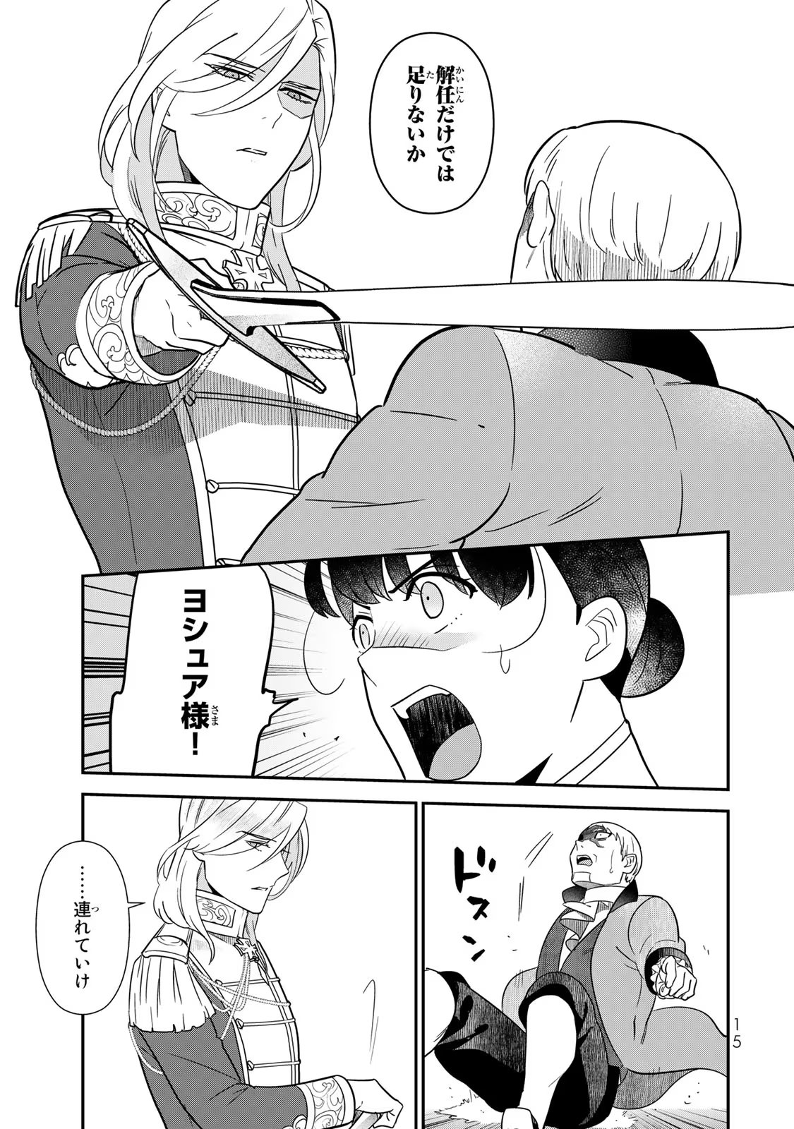 Nibante no Onna: Utahime to shite no Hokori o Mune ni, Saigo no Gohoukou o Itashimasu - Chapter 4 - Page 13
