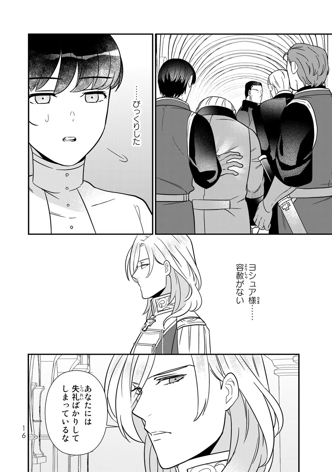 Nibante no Onna: Utahime to shite no Hokori o Mune ni, Saigo no Gohoukou o Itashimasu - Chapter 4 - Page 14