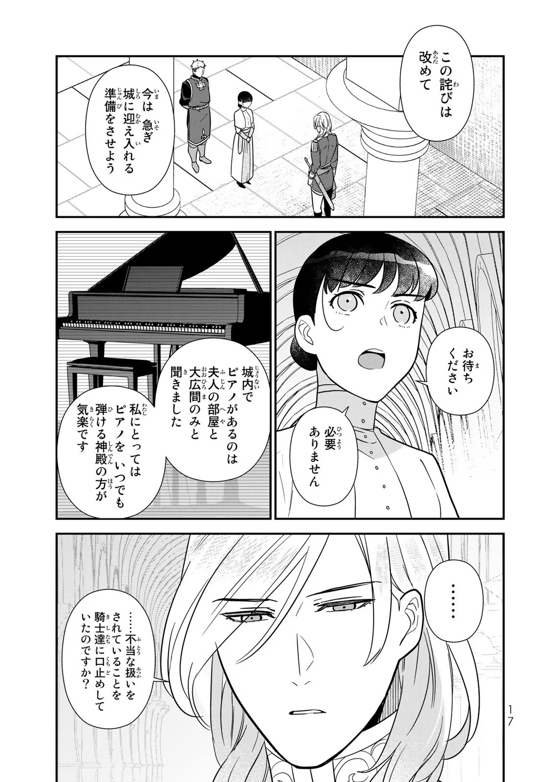 Nibante no Onna: Utahime to shite no Hokori o Mune ni, Saigo no Gohoukou o Itashimasu - Chapter 4 - Page 15