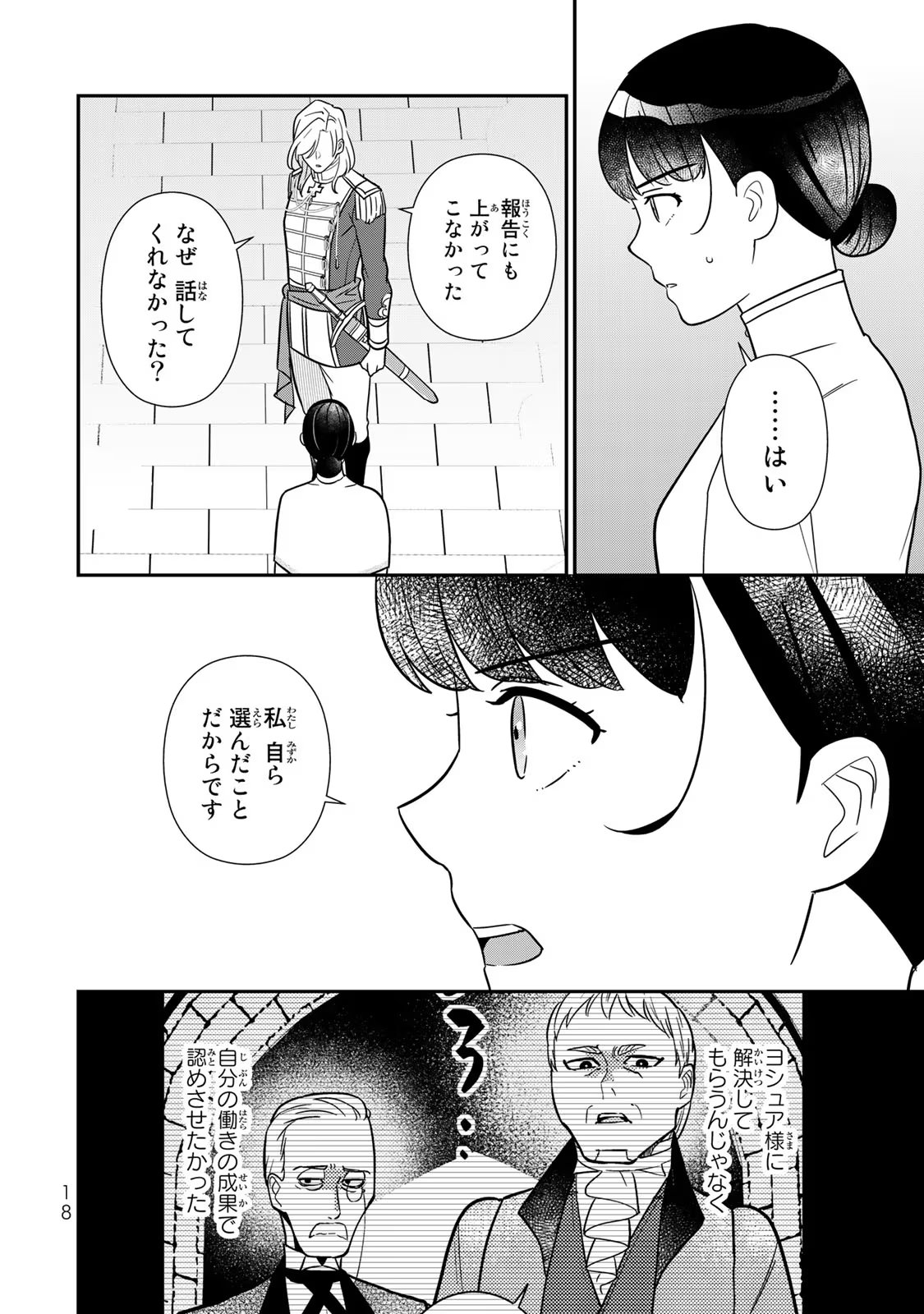 Nibante no Onna: Utahime to shite no Hokori o Mune ni, Saigo no Gohoukou o Itashimasu - Chapter 4 - Page 16