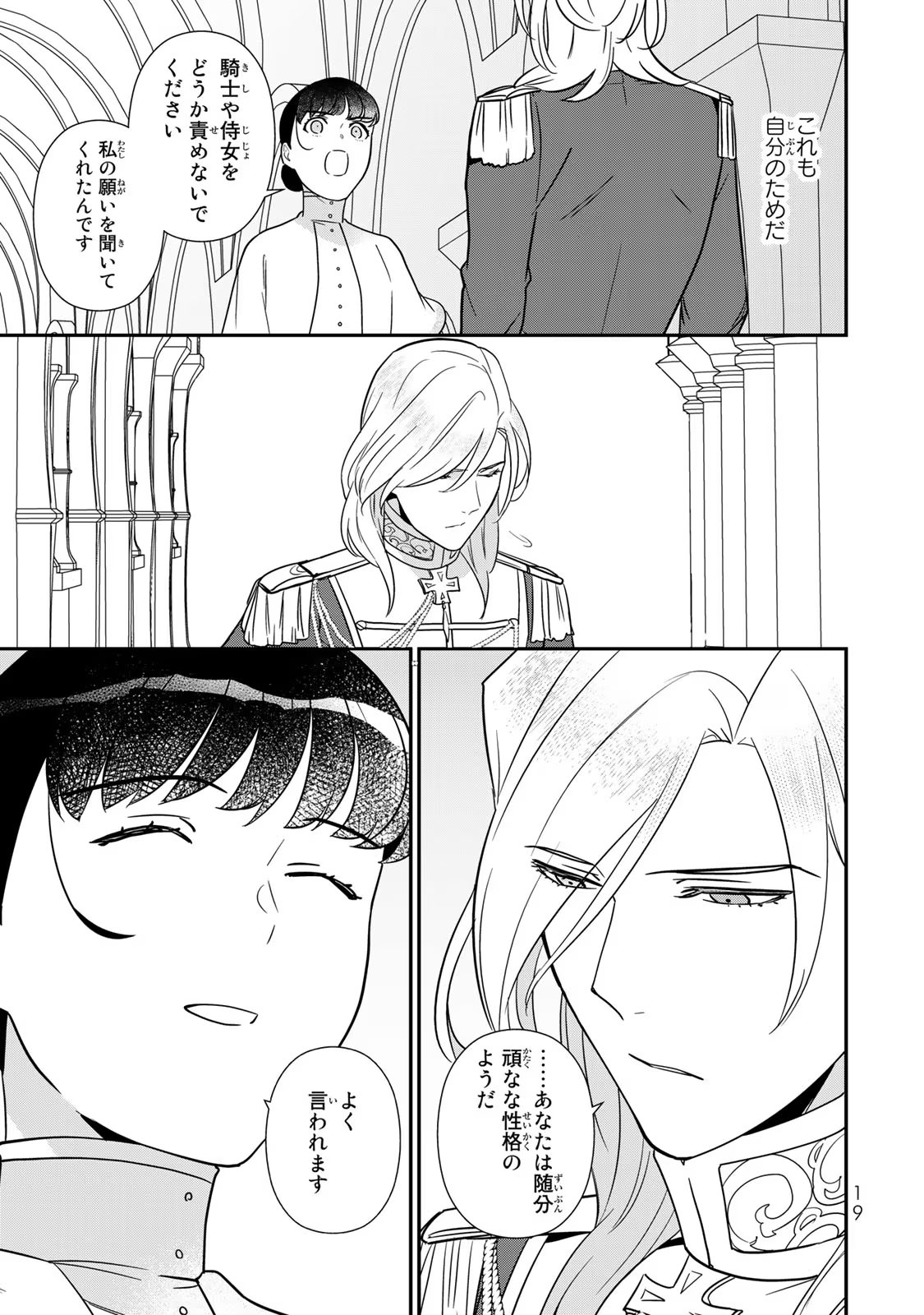 Nibante no Onna: Utahime to shite no Hokori o Mune ni, Saigo no Gohoukou o Itashimasu - Chapter 4 - Page 17