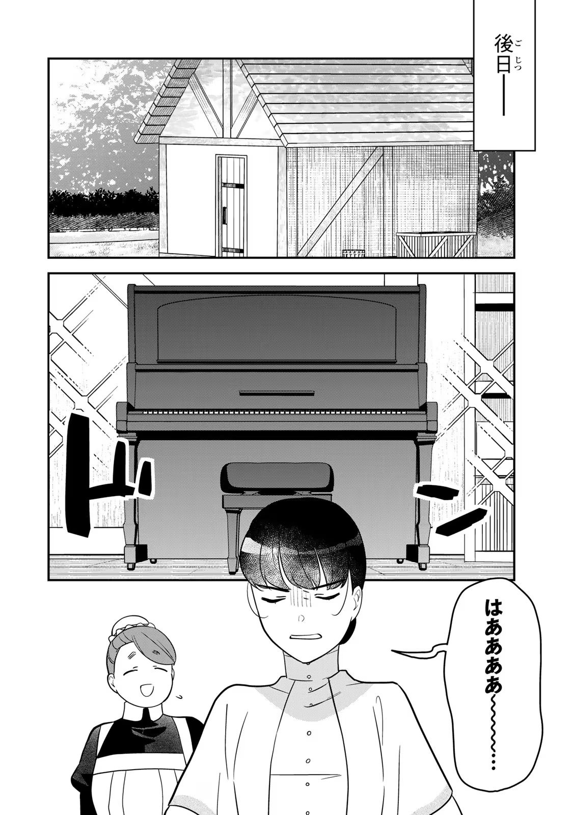 Nibante no Onna: Utahime to shite no Hokori o Mune ni, Saigo no Gohoukou o Itashimasu - Chapter 4 - Page 18