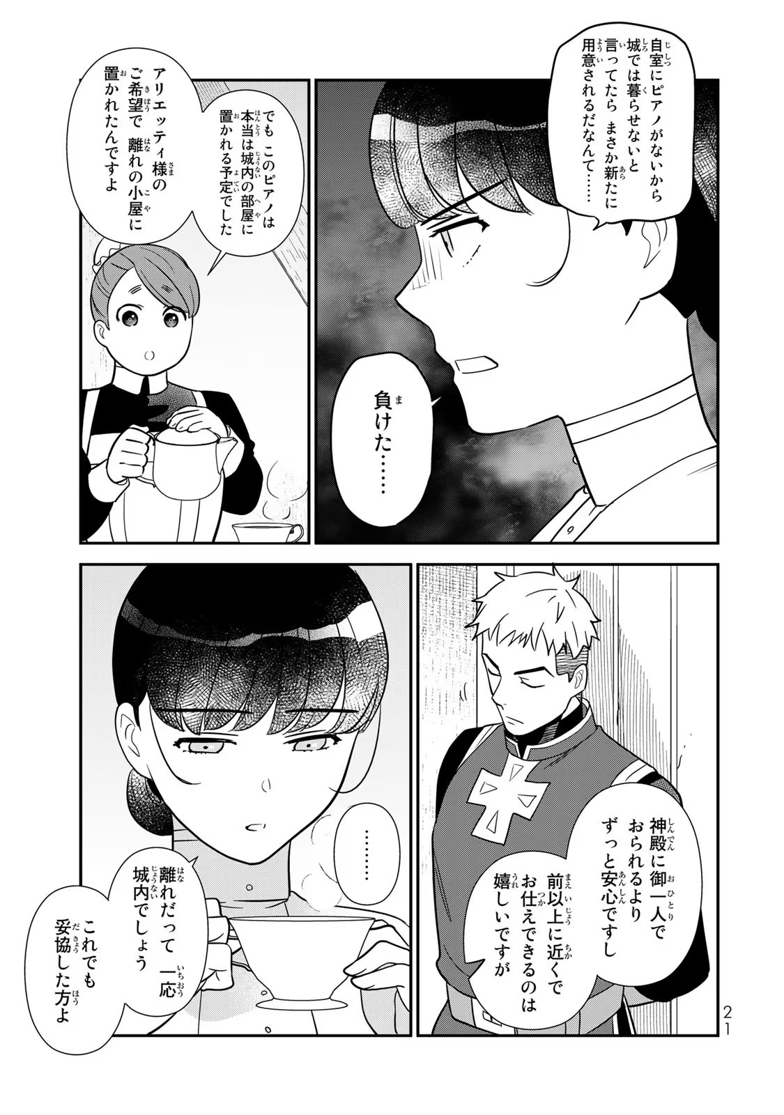 Nibante no Onna: Utahime to shite no Hokori o Mune ni, Saigo no Gohoukou o Itashimasu - Chapter 4 - Page 19