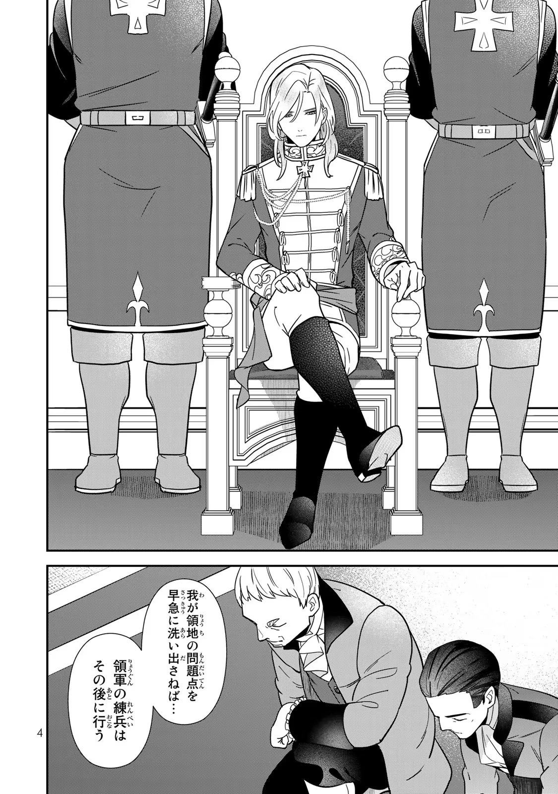 Nibante no Onna: Utahime to shite no Hokori o Mune ni, Saigo no Gohoukou o Itashimasu - Chapter 4 - Page 2