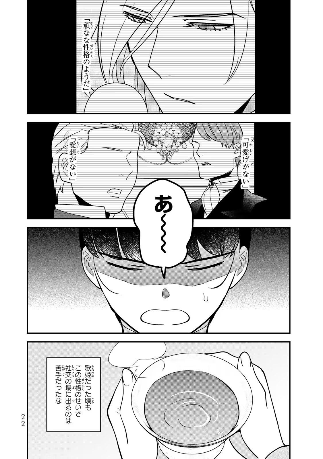 Nibante no Onna: Utahime to shite no Hokori o Mune ni, Saigo no Gohoukou o Itashimasu - Chapter 4 - Page 20