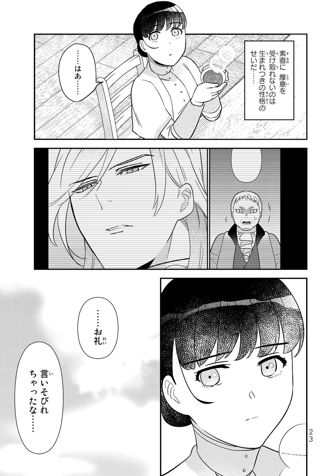 Nibante no Onna: Utahime to shite no Hokori o Mune ni, Saigo no Gohoukou o Itashimasu - Chapter 4 - Page 21
