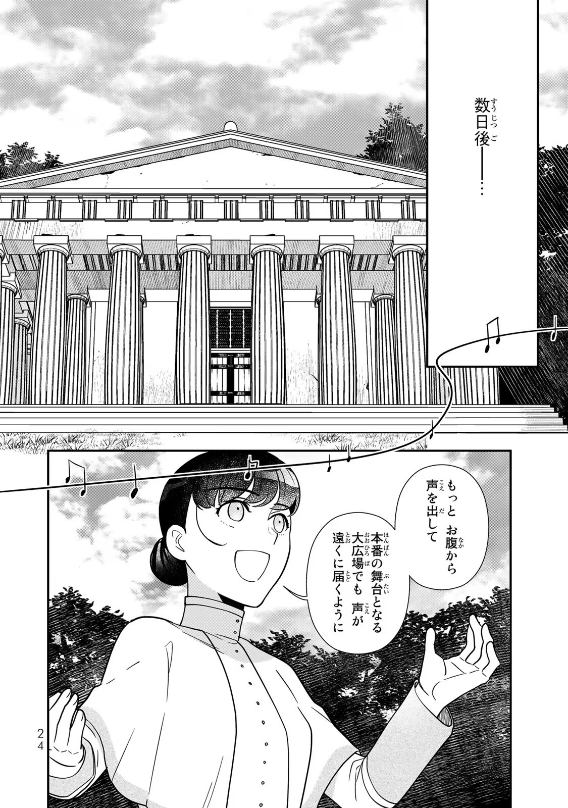 Nibante no Onna: Utahime to shite no Hokori o Mune ni, Saigo no Gohoukou o Itashimasu - Chapter 4 - Page 22
