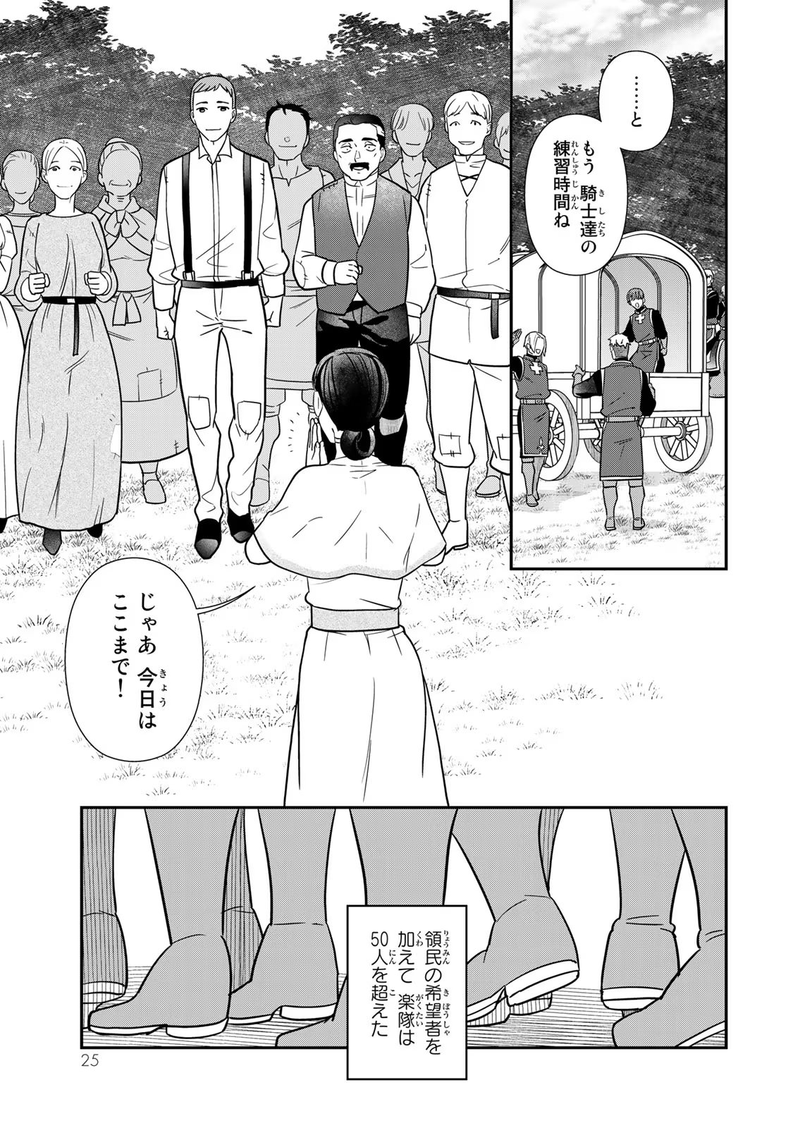 Nibante no Onna: Utahime to shite no Hokori o Mune ni, Saigo no Gohoukou o Itashimasu - Chapter 4 - Page 23