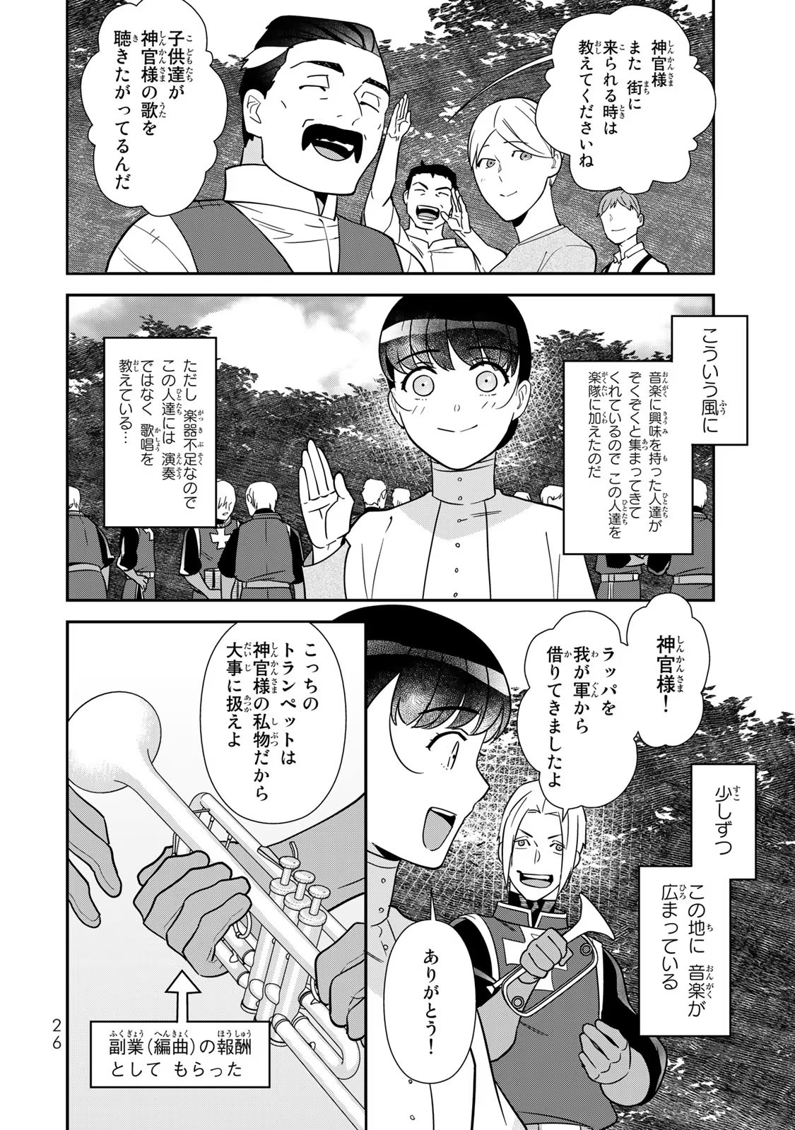 Nibante no Onna: Utahime to shite no Hokori o Mune ni, Saigo no Gohoukou o Itashimasu - Chapter 4 - Page 24