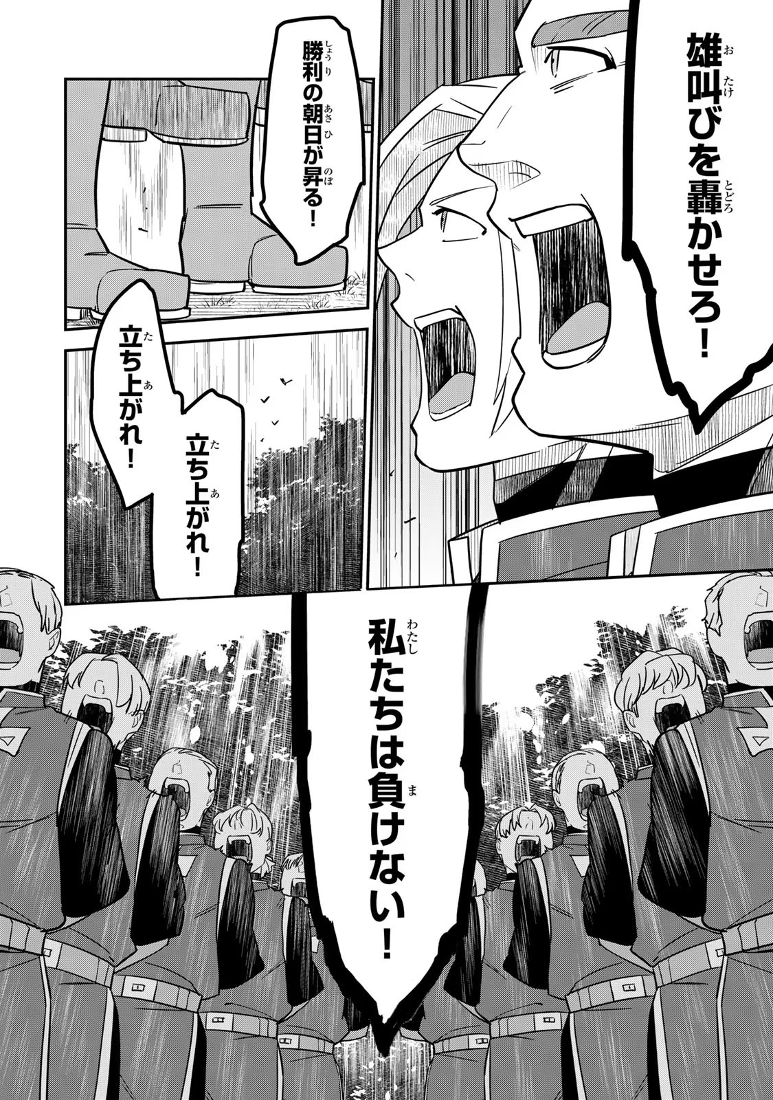 Nibante no Onna: Utahime to shite no Hokori o Mune ni, Saigo no Gohoukou o Itashimasu - Chapter 4 - Page 26
