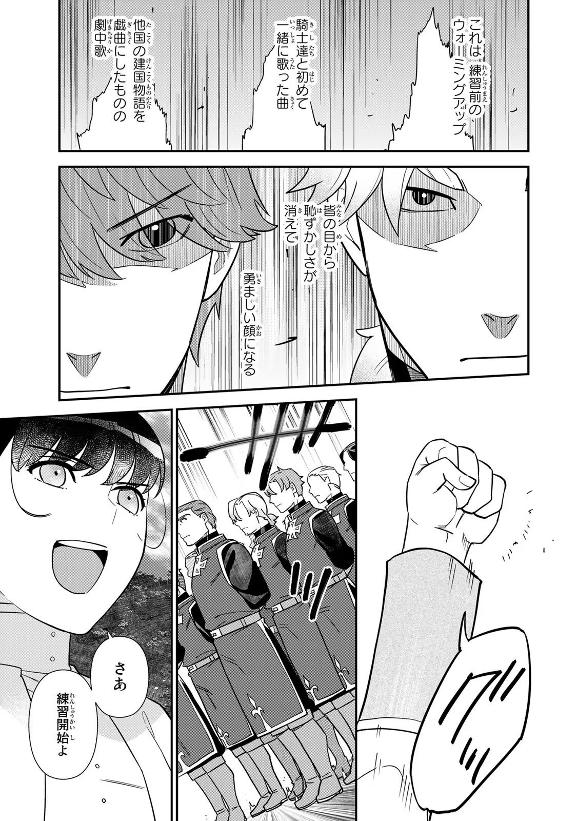 Nibante no Onna: Utahime to shite no Hokori o Mune ni, Saigo no Gohoukou o Itashimasu - Chapter 4 - Page 27