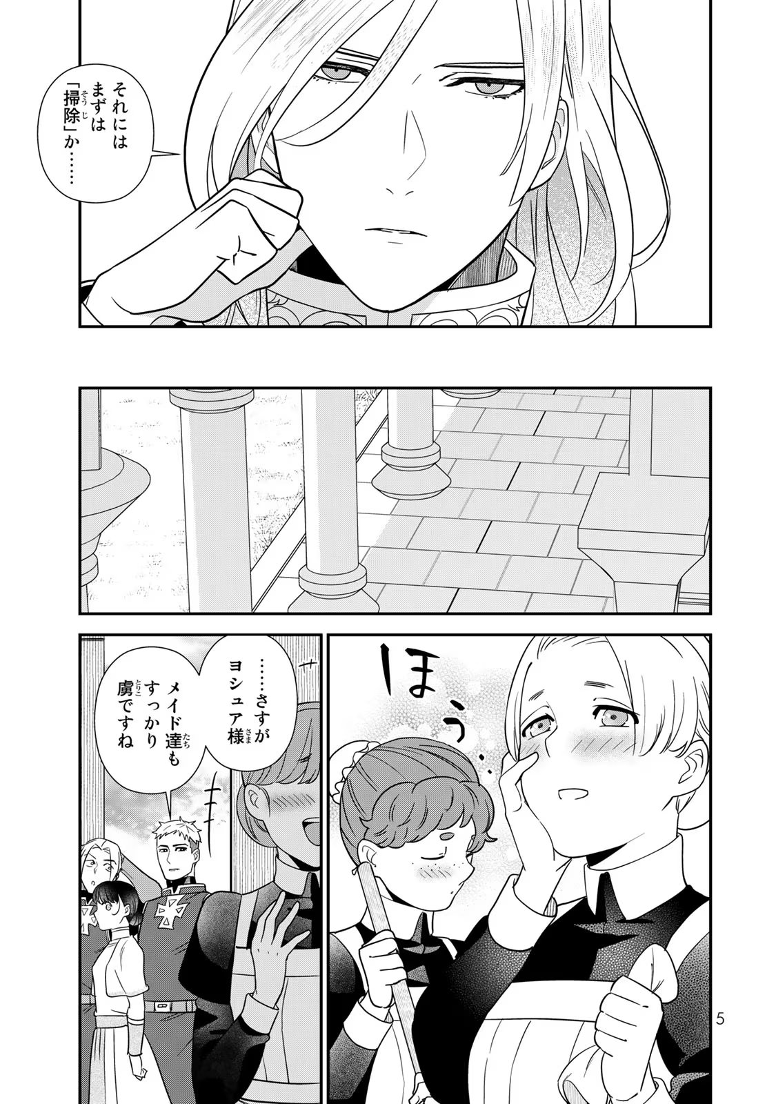 Nibante no Onna: Utahime to shite no Hokori o Mune ni, Saigo no Gohoukou o Itashimasu - Chapter 4 - Page 3