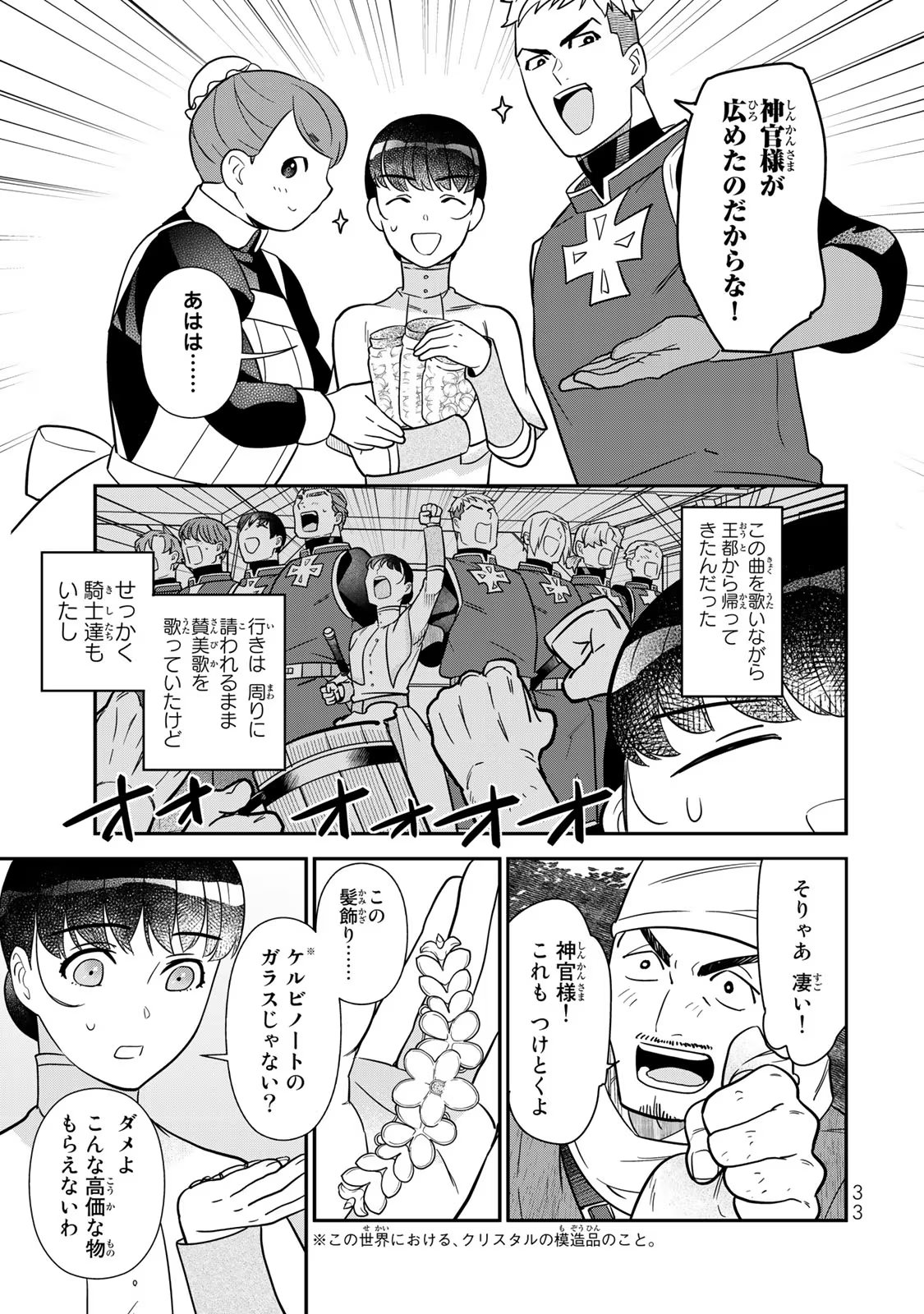 Nibante no Onna: Utahime to shite no Hokori o Mune ni, Saigo no Gohoukou o Itashimasu - Chapter 4 - Page 31